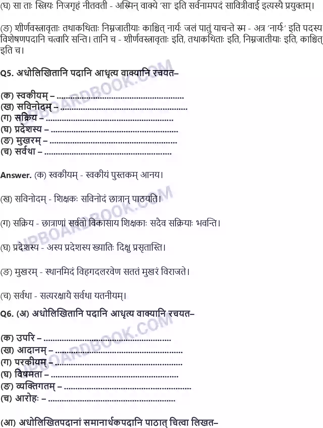 UP Board Solution class 8 Hindi 11. सावित्री बाई फुले Image 3