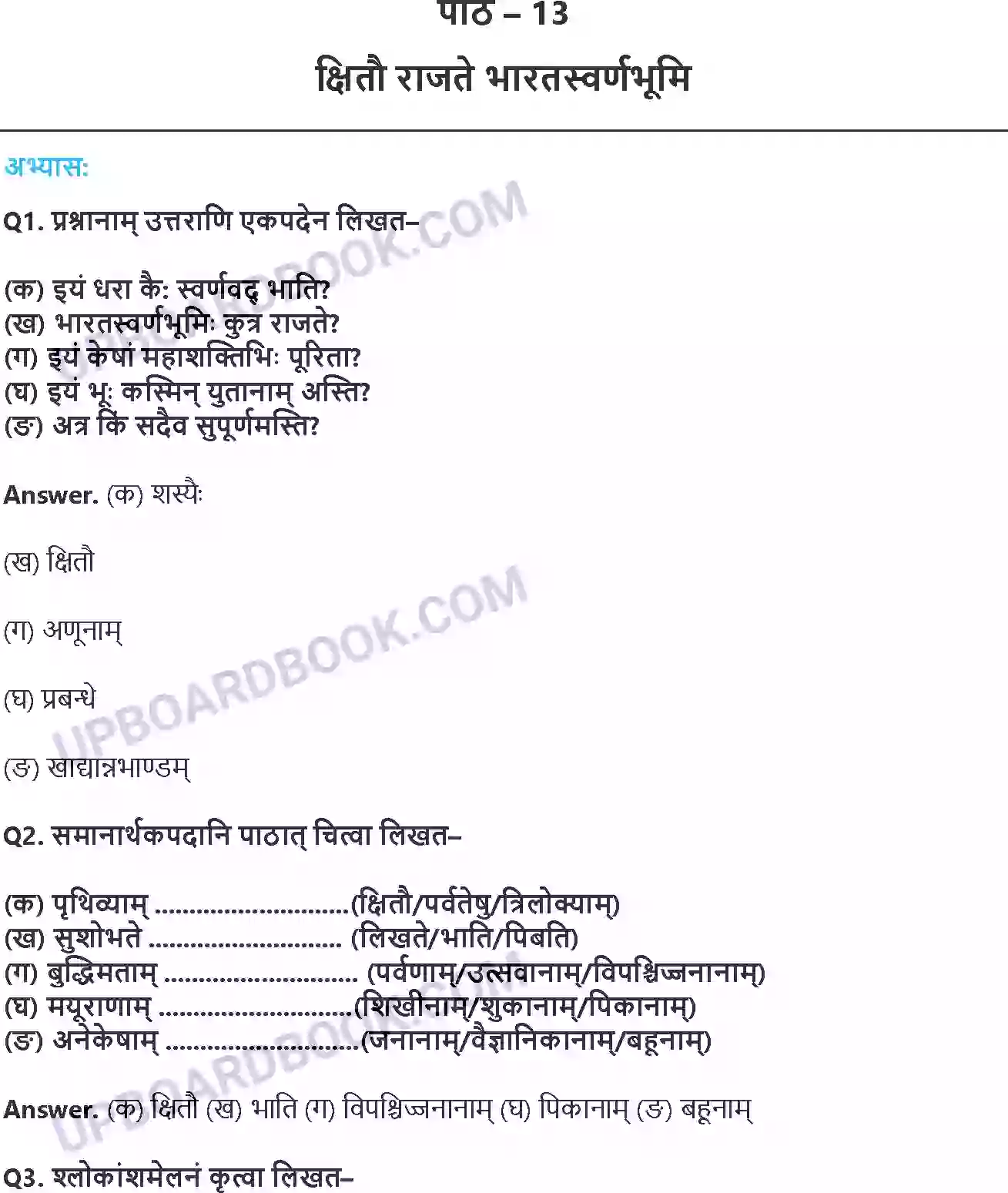 UP Board Solution class 8 Hindi 13. हिमालयः Image 1