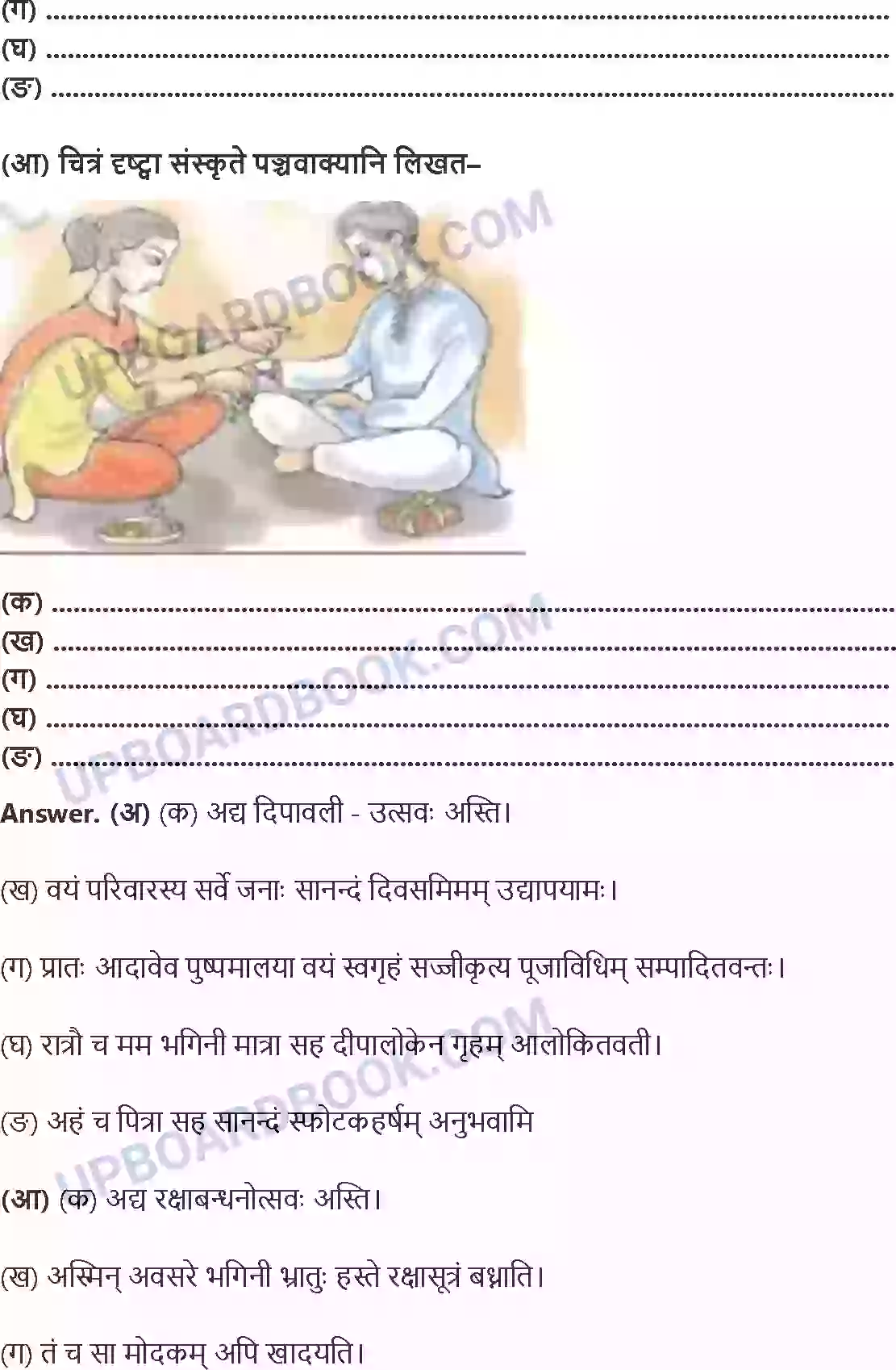 UP Board Solution class 8 Hindi 13. हिमालयः Image 4