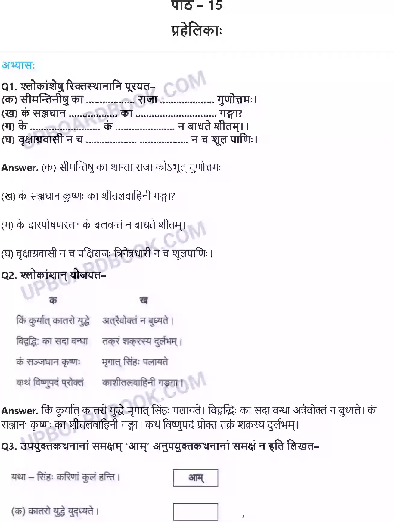 UP Board Solution class 8 Hindi 15. प्रहेलिकाः Image 1