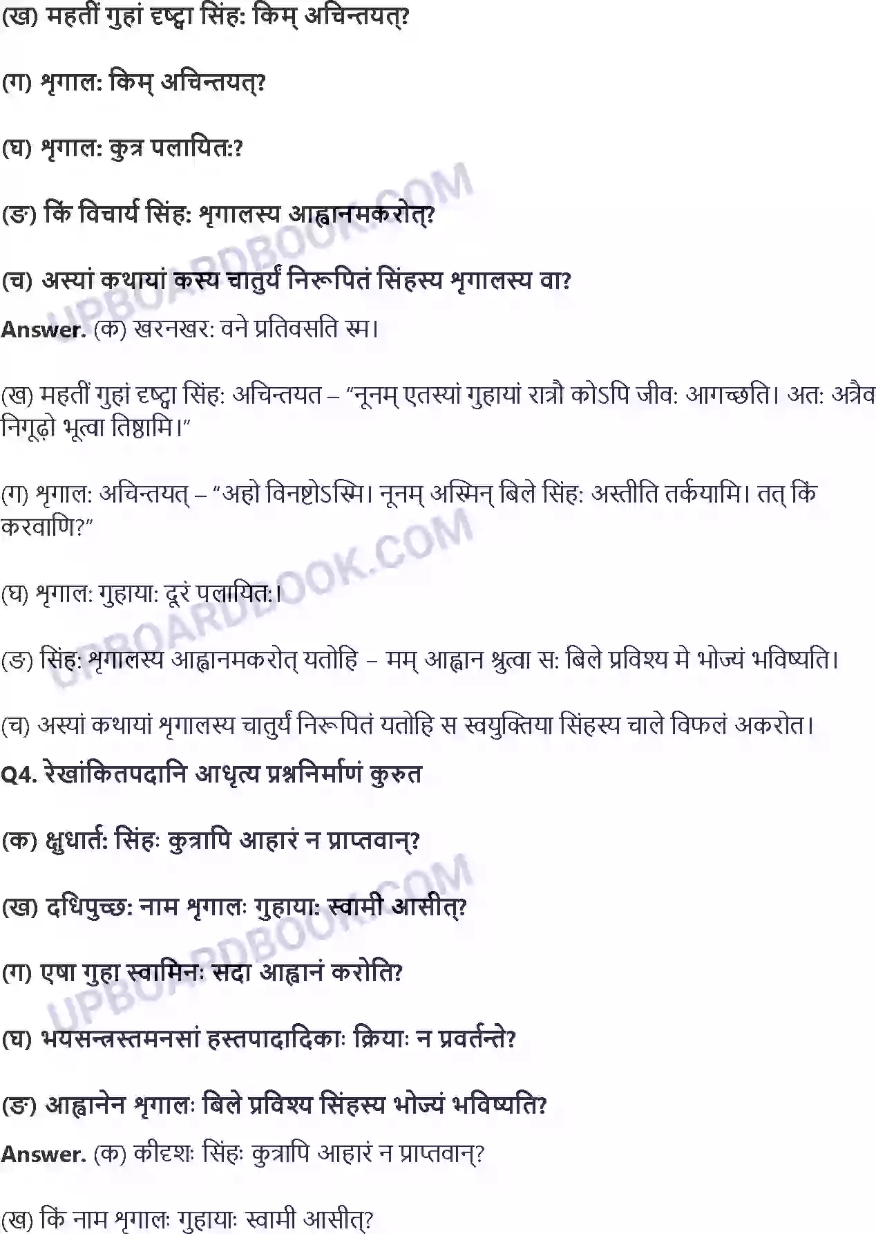 UP Board Solution class 8 Hindi 2. बिलस्य वाणी न कदापि मे श्रुता Image 2
