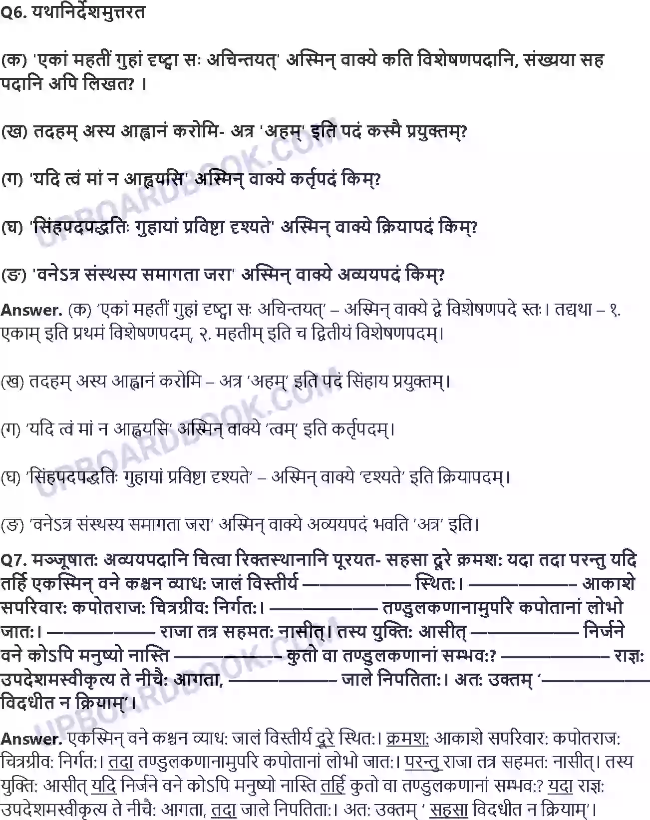 UP Board Solution class 8 Hindi 2. बिलस्य वाणी न कदापि मे श्रुता Image 4