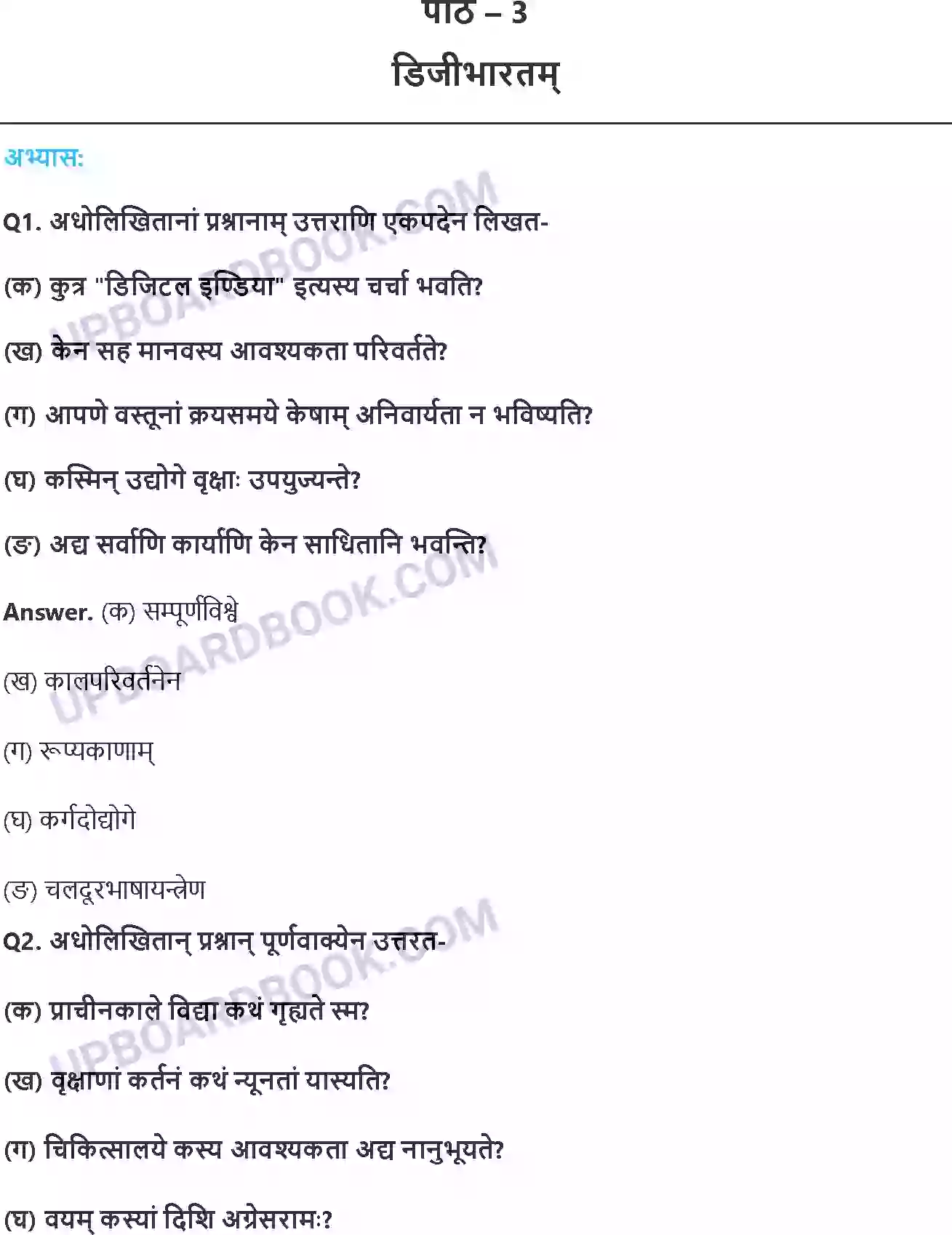 UP Board Solution class 8 Hindi 3. भगवदज्जुकम् Image 1