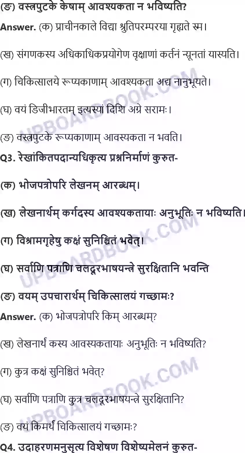 UP Board Solution class 8 Hindi 3. भगवदज्जुकम् Image 2
