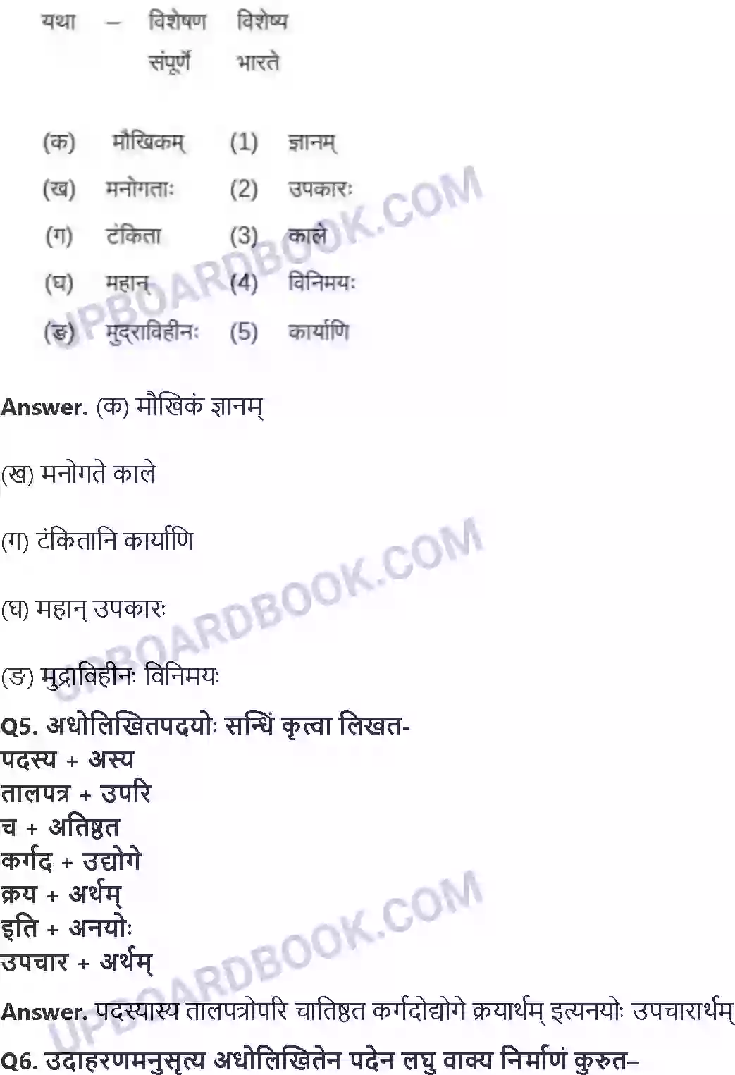 UP Board Solution class 8 Hindi 3. भगवदज्जुकम् Image 3