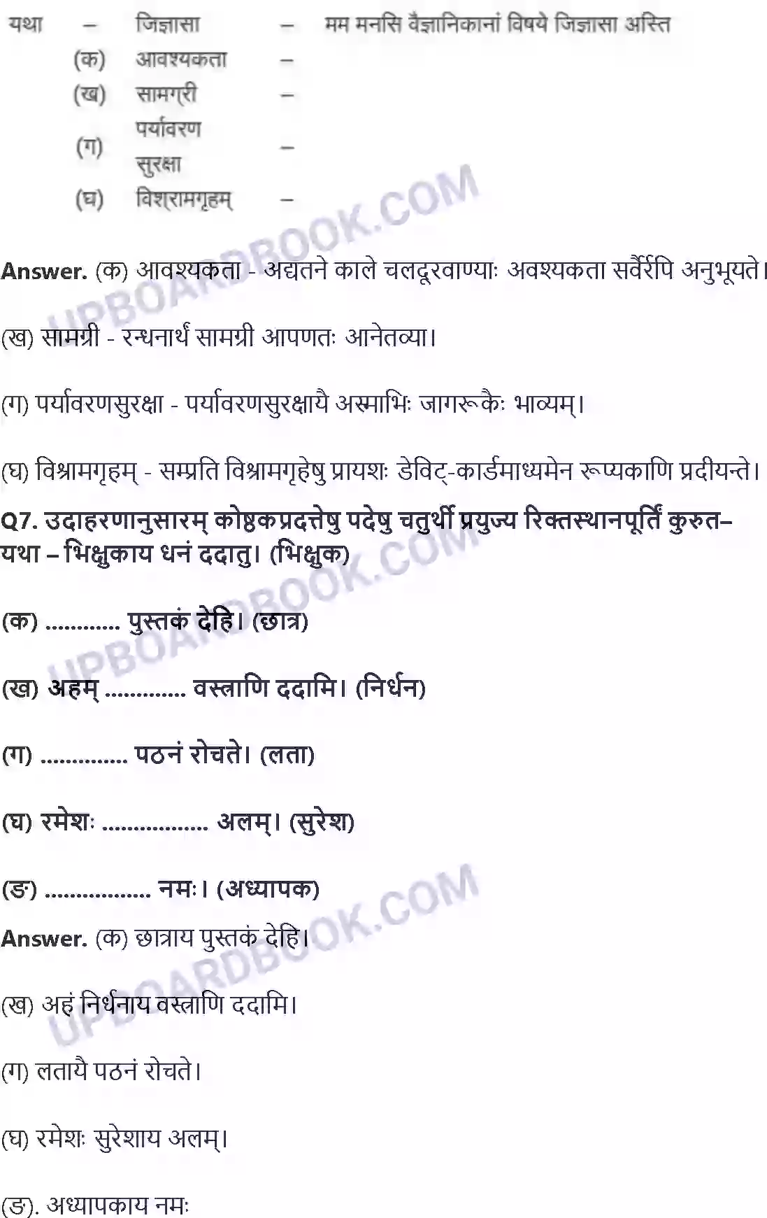 UP Board Solution class 8 Hindi 3. भगवदज्जुकम् Image 4