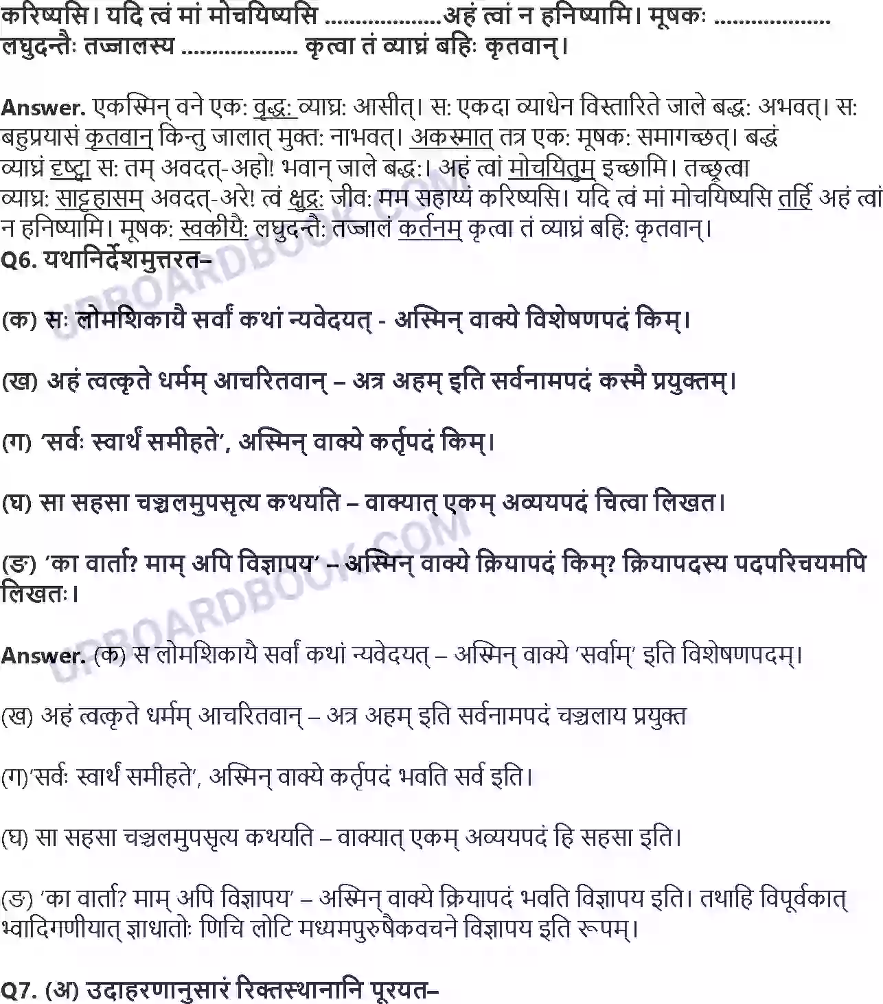 UP Board Solution class 8 Hindi 5. धर्मे धमनं पापे पुण्यम् Image 4