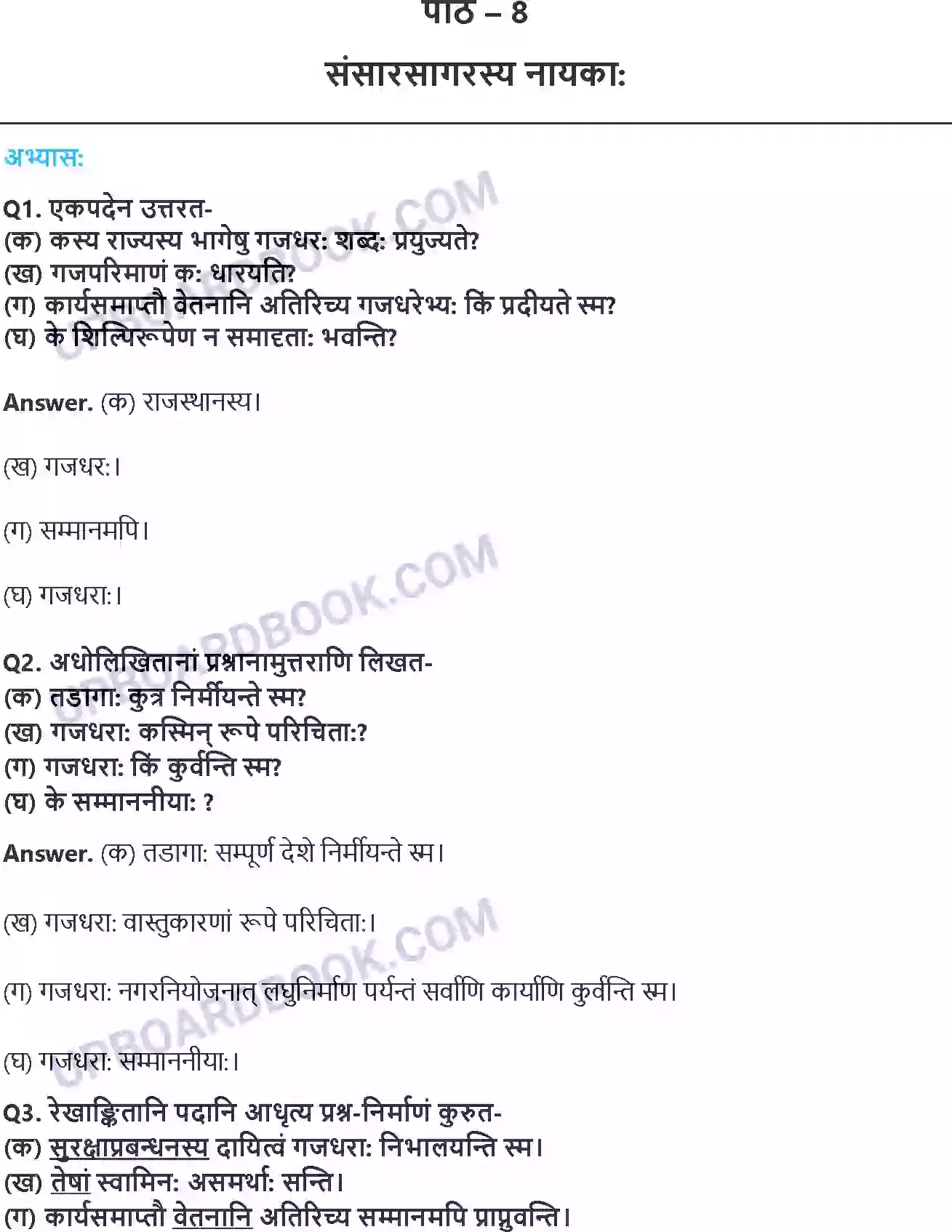 UP Board Solution class 8 Hindi 8. संसारसागरस्य नायकाः Image 1