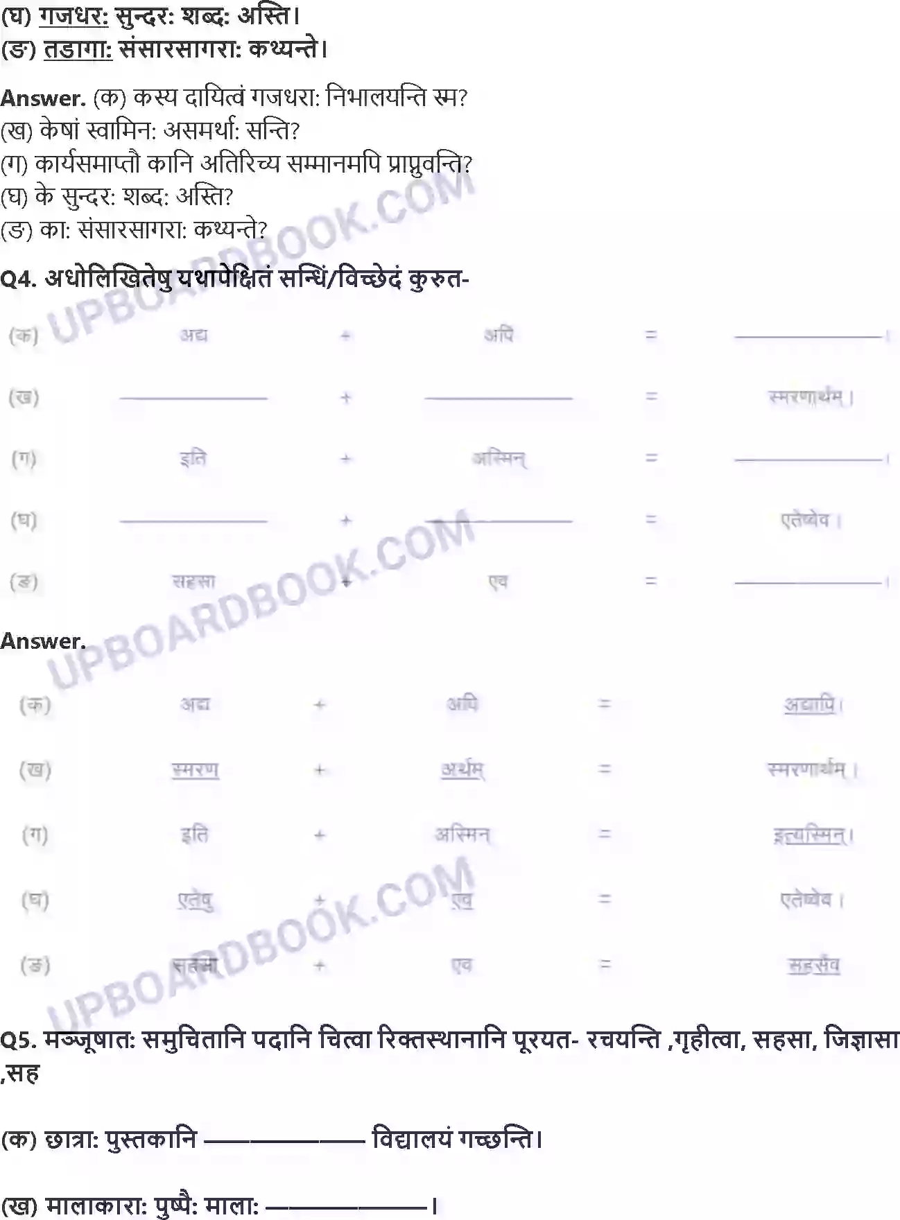UP Board Solution class 8 Hindi 8. संसारसागरस्य नायकाः Image 2