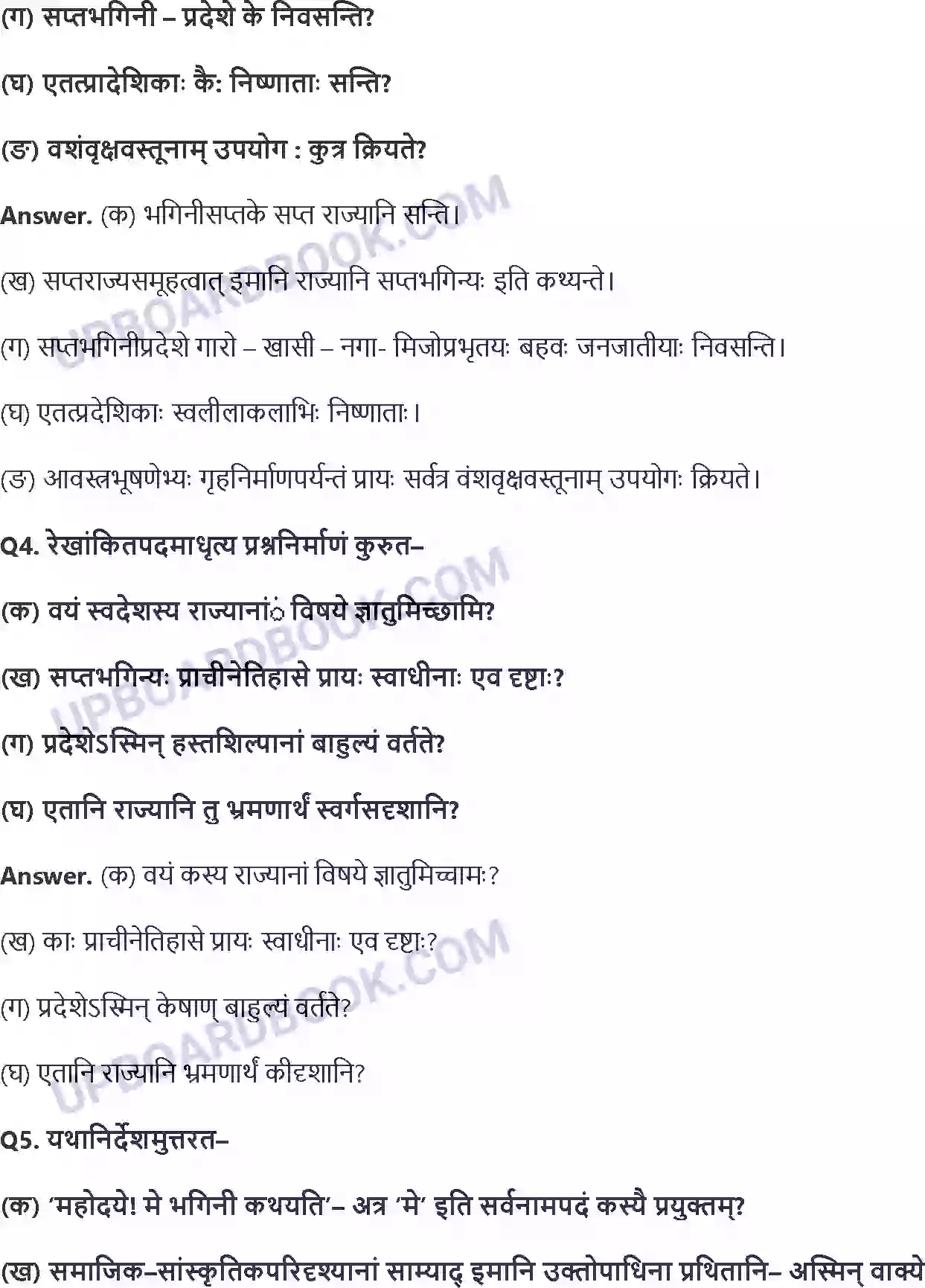 UP Board Solution Class 8 Hindi 9. सप्तभगिन्यः Image 2