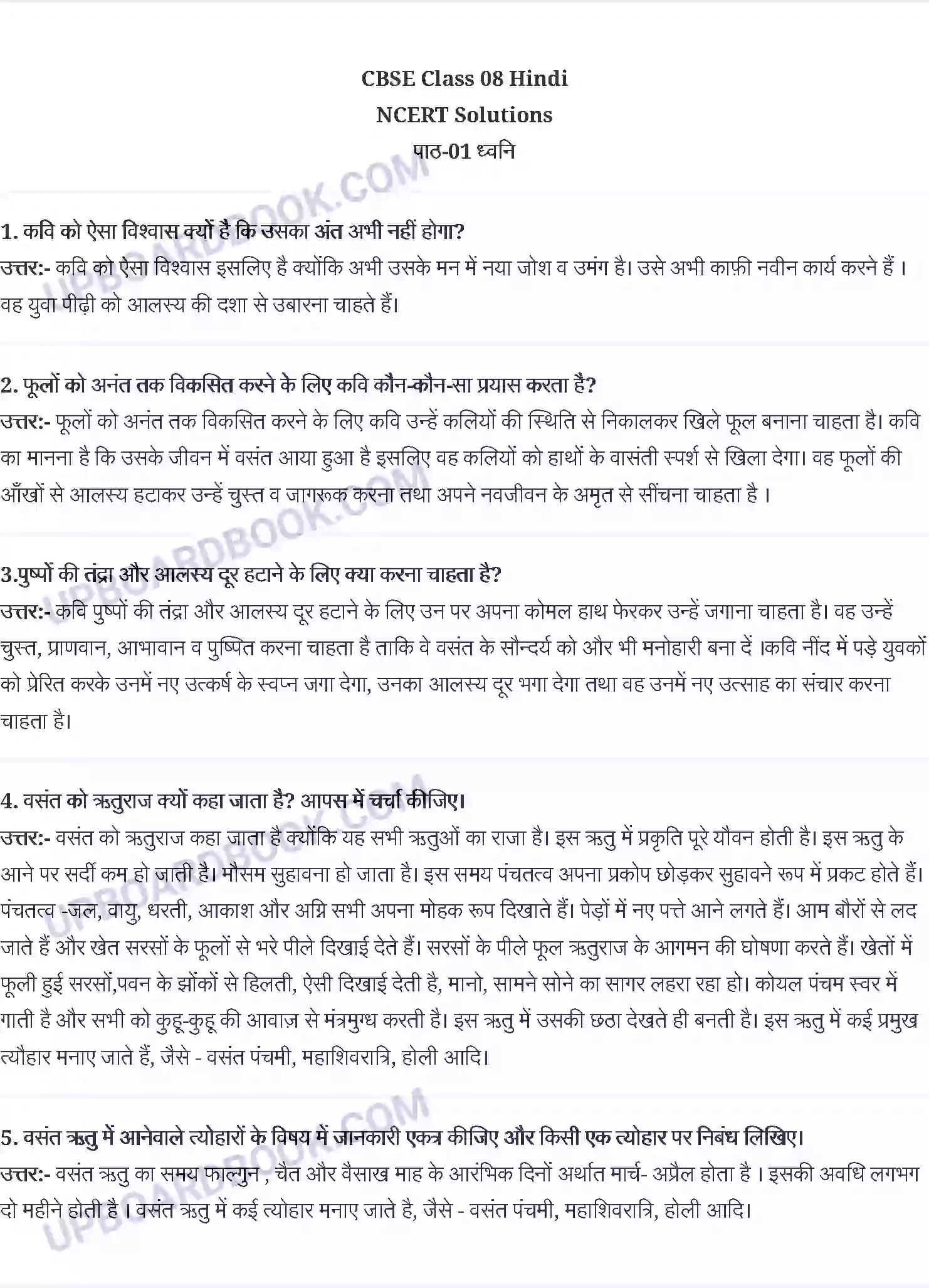 UP Board Solution class 8 Hindi 1. ध्वनि - सूर्यकांत त्रिपाठी ‘निराला’ Image 1