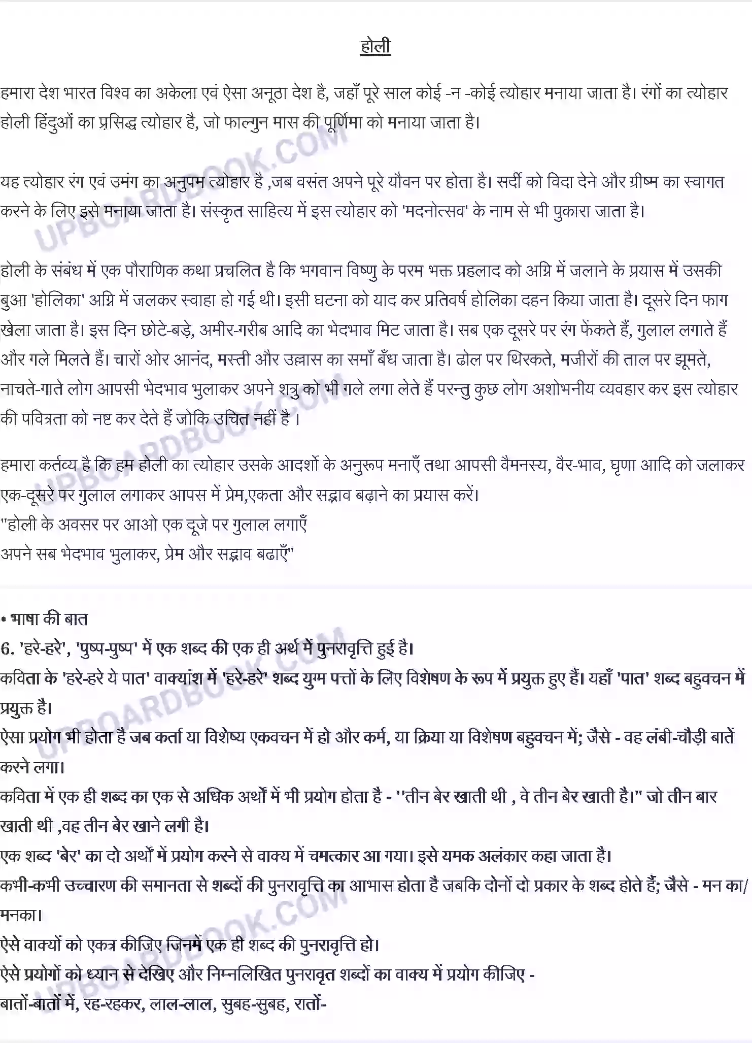 UP Board Solution class 8 Hindi 1. ध्वनि - सूर्यकांत त्रिपाठी ‘निराला’ Image 2