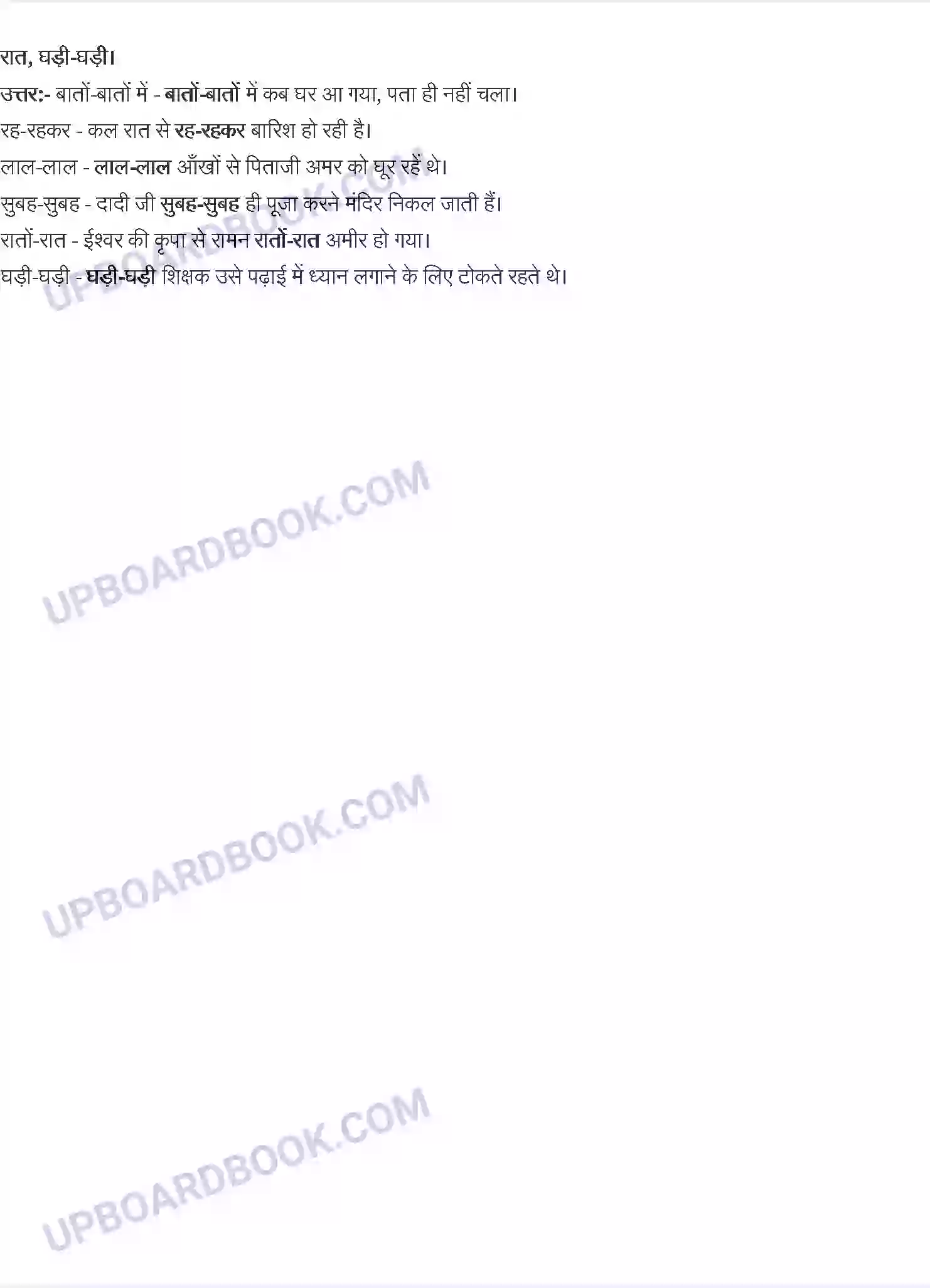 UP Board Solution class 8 Hindi 1. ध्वनि - सूर्यकांत त्रिपाठी ‘निराला’ Image 3