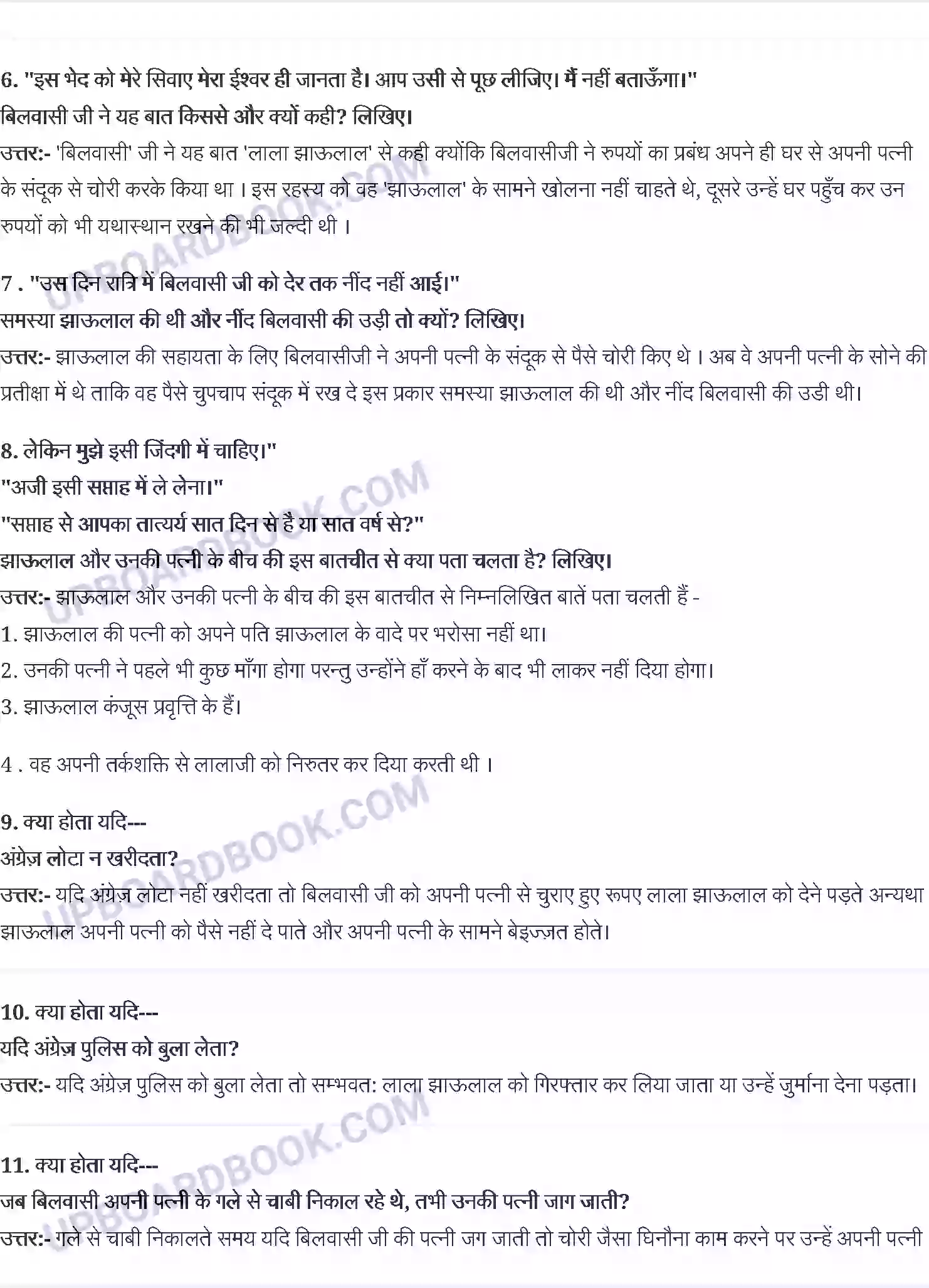 UP Board Solution class 8 Hindi 14. अकबरी लोटा - अन्नपूर्णानंद वर्मा Image 2