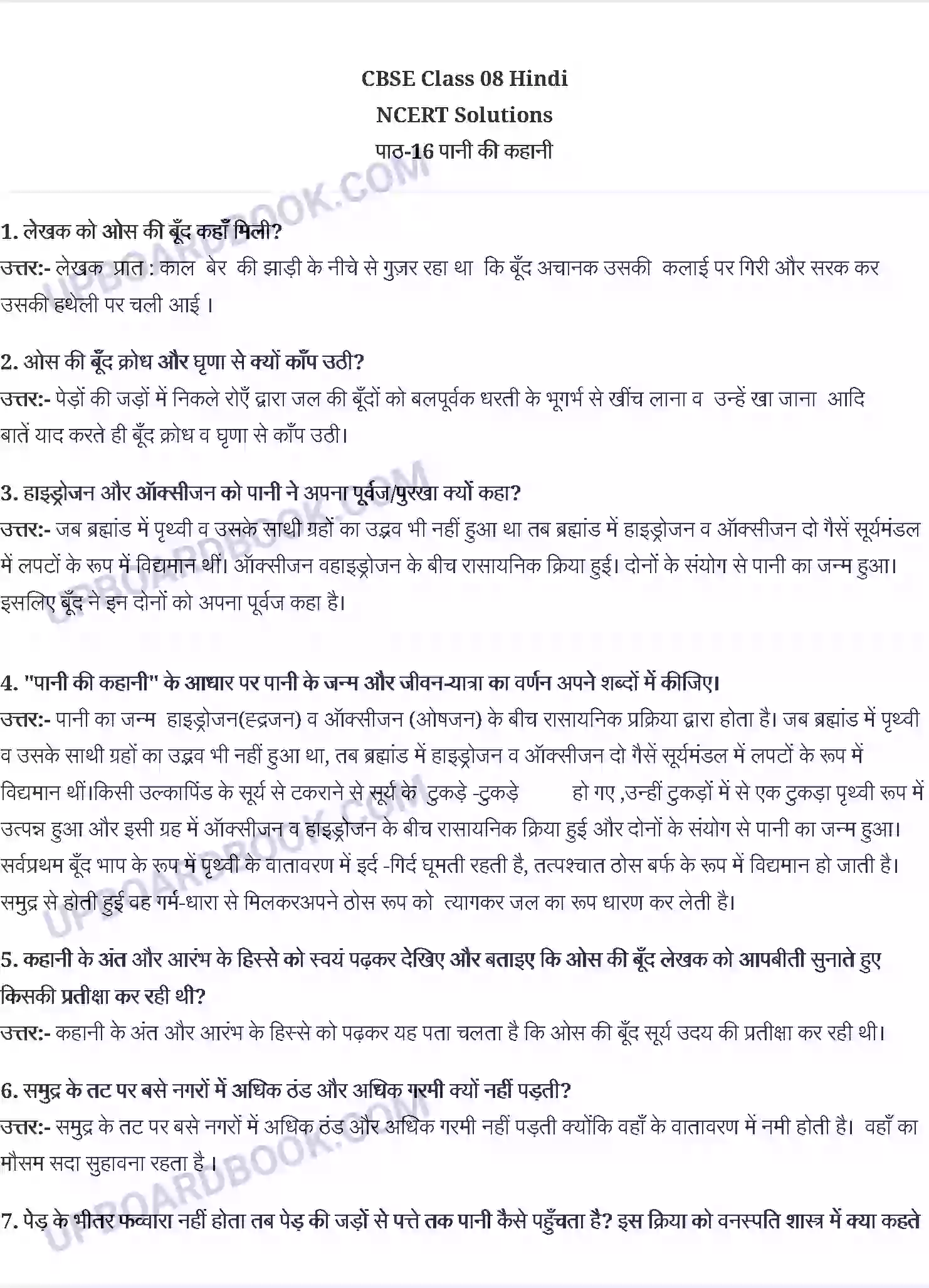 UP Board Solution class 8 Hindi 16. पानी की कहानी Image 1