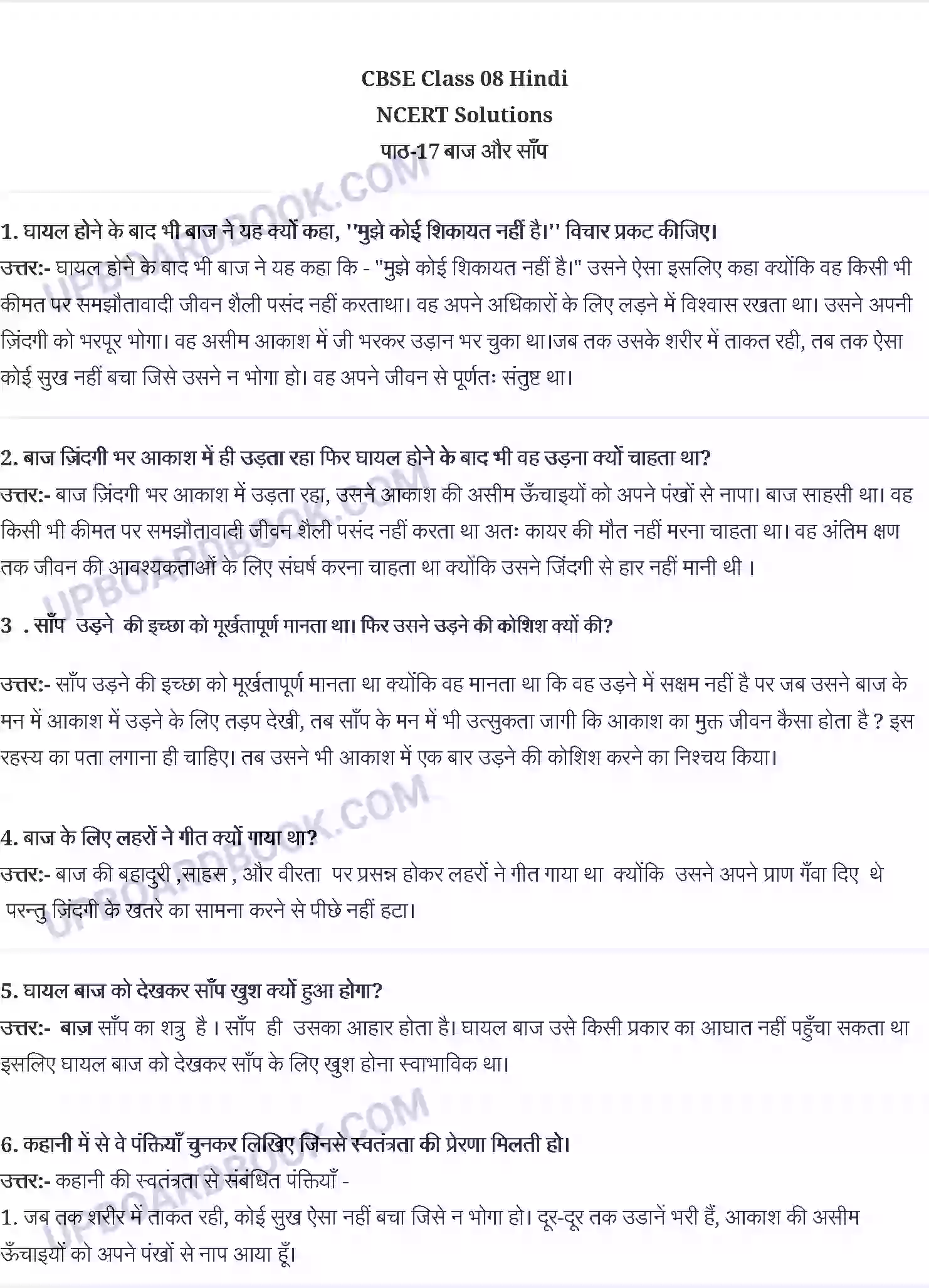 UP Board Solution class 8 Hindi 17. बाज और साँप Image 1