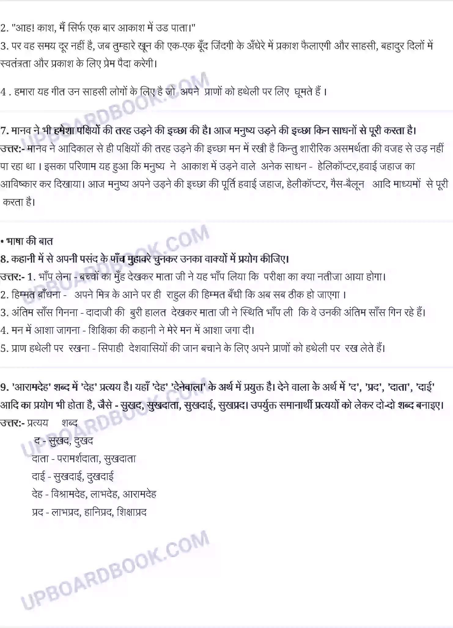 UP Board Solution class 8 Hindi 17. बाज और साँप Image 2