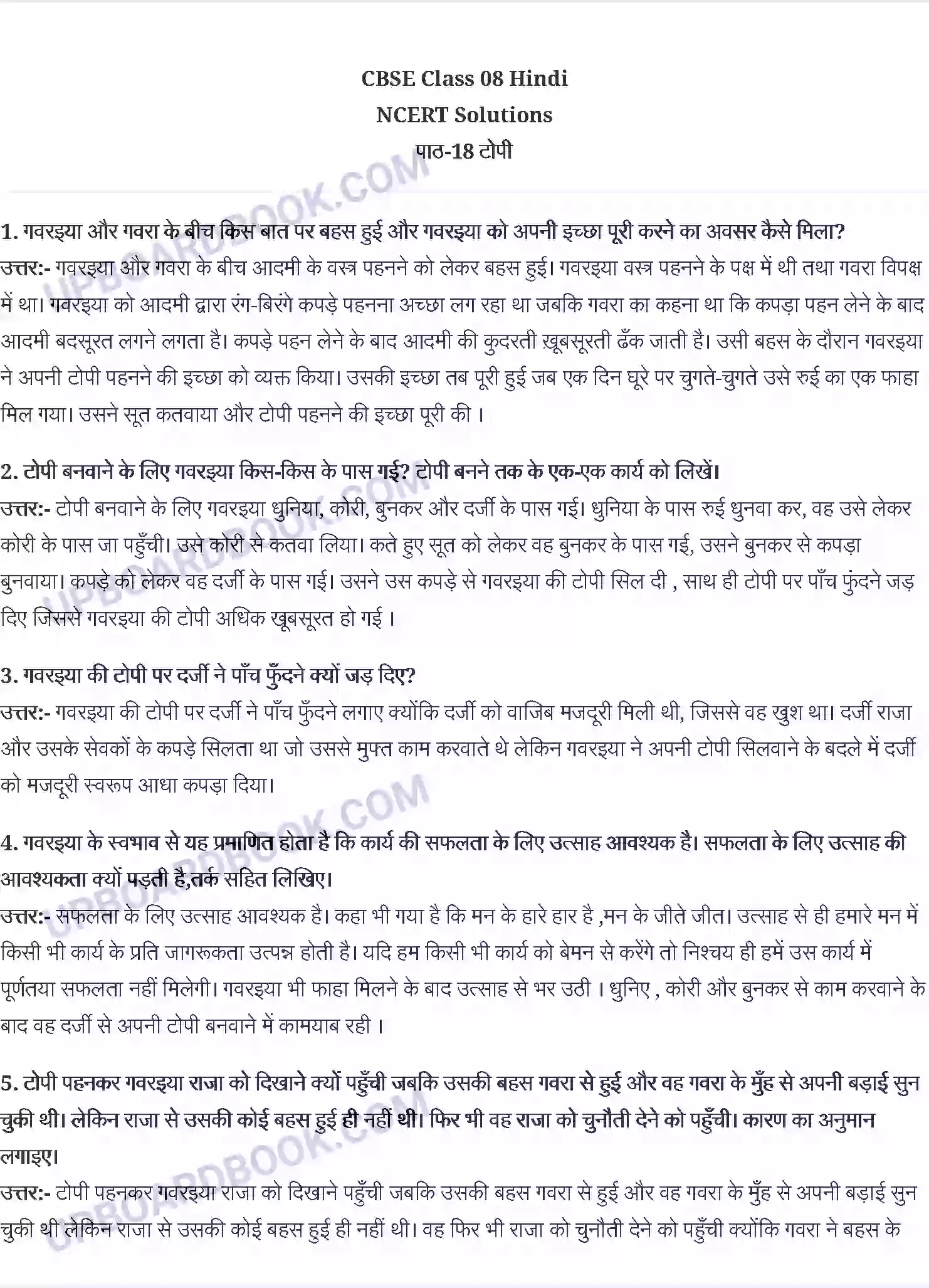 UP Board Solution class 8 Hindi 18. टोपी Image 1