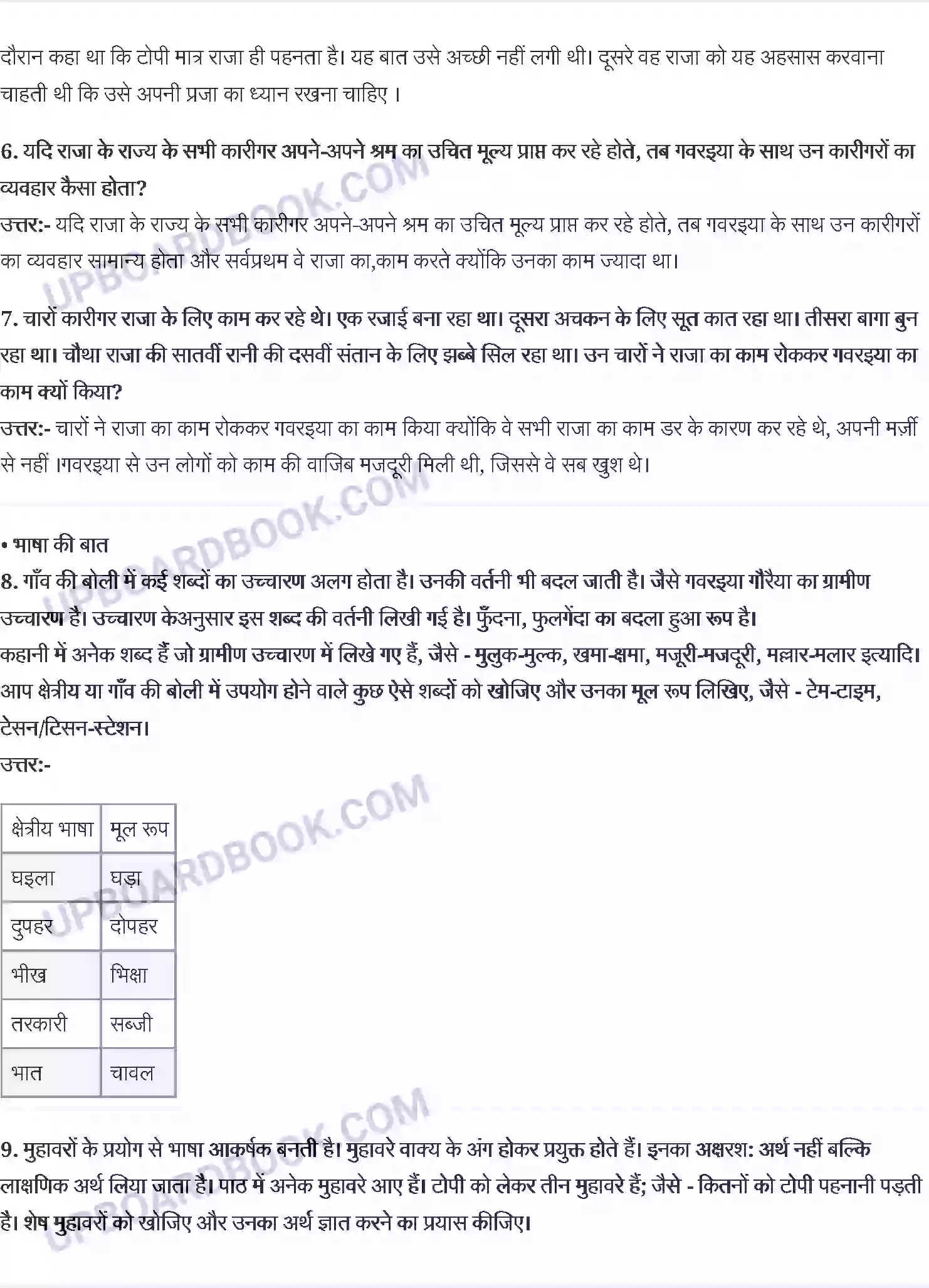 UP Board Solution class 8 Hindi 18. टोपी Image 2