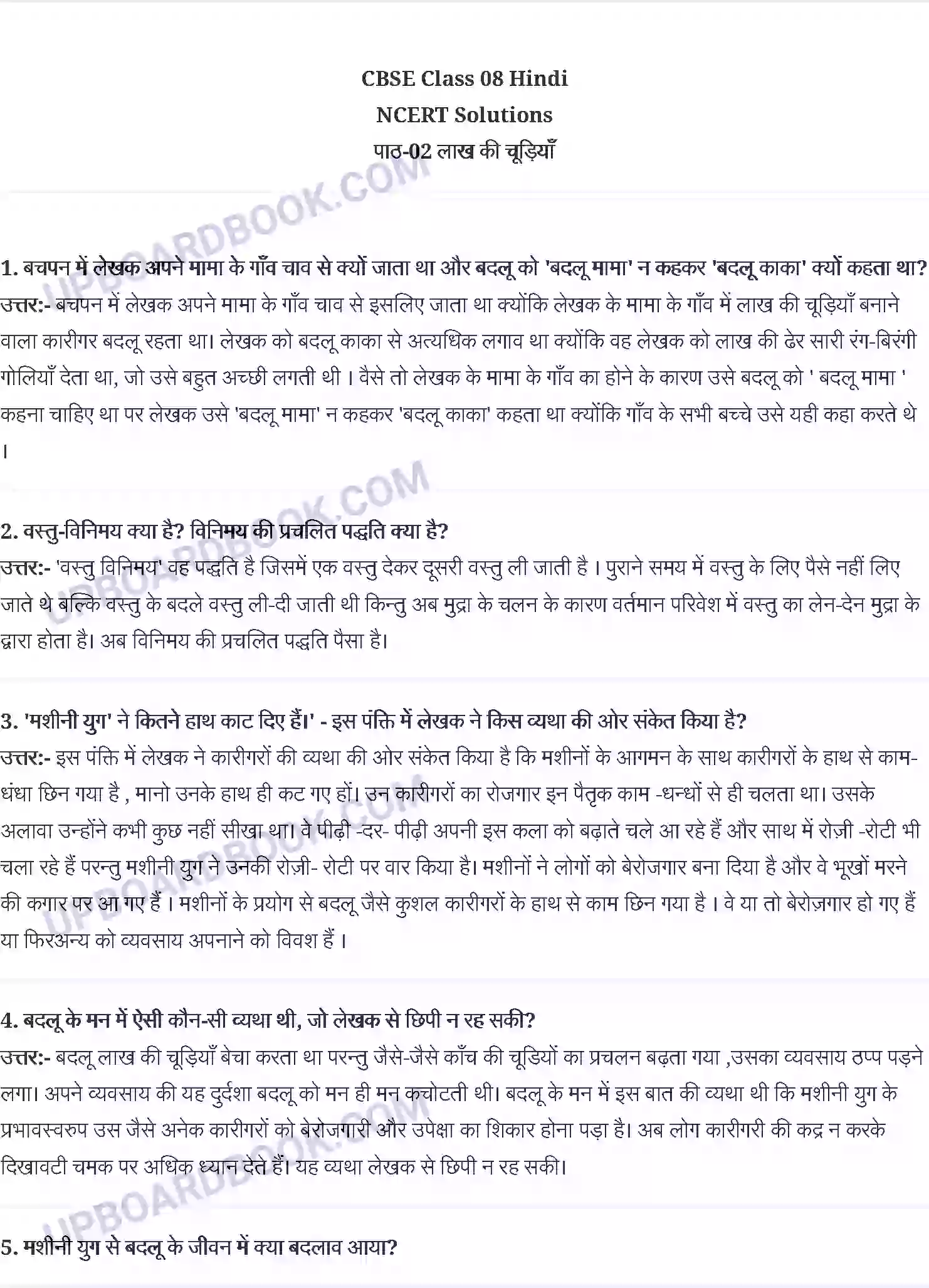UP Board Solution class 8 Hindi 2. लाख की चूड़ियाँ कामतानाथ Image 1