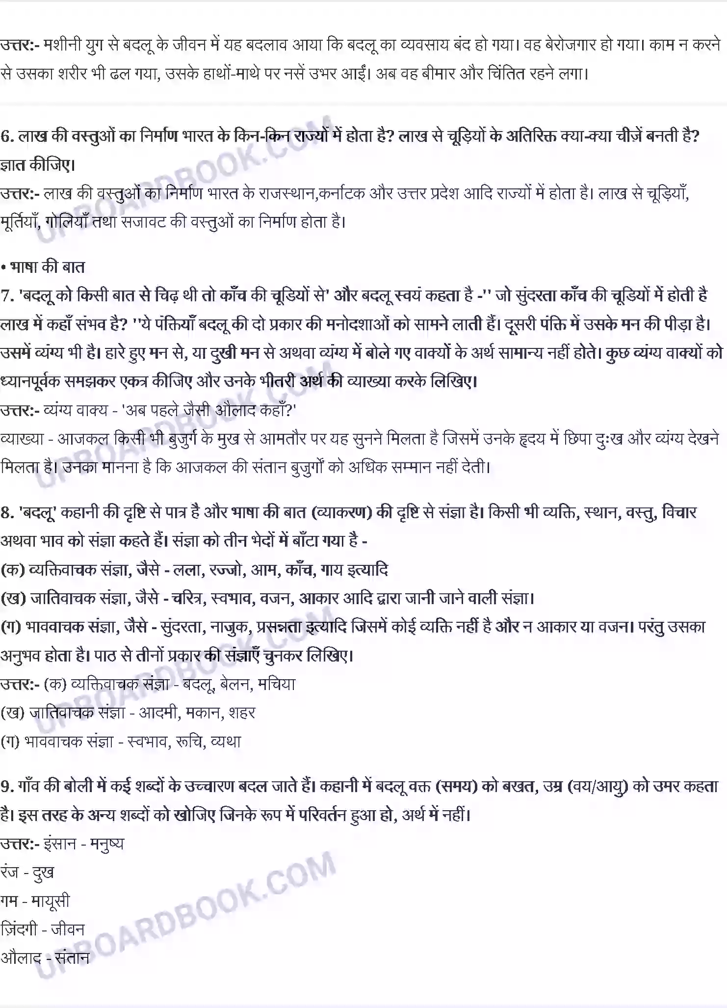 UP Board Solution class 8 Hindi 2. लाख की चूड़ियाँ कामतानाथ Image 2