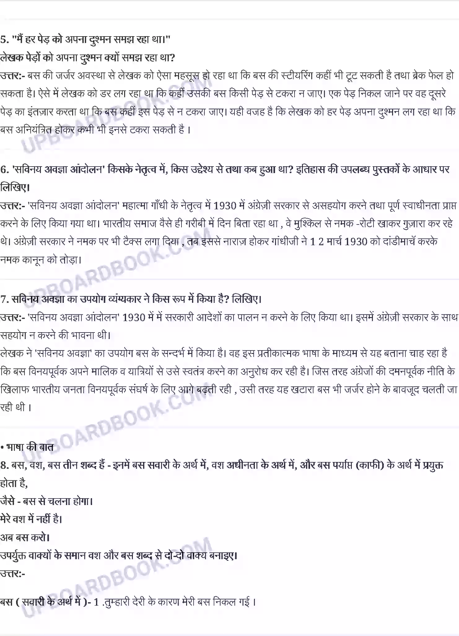 UP Board Solution class 8 Hindi 3. बस की यात्रा - हरिशंकर परसाई Image 2