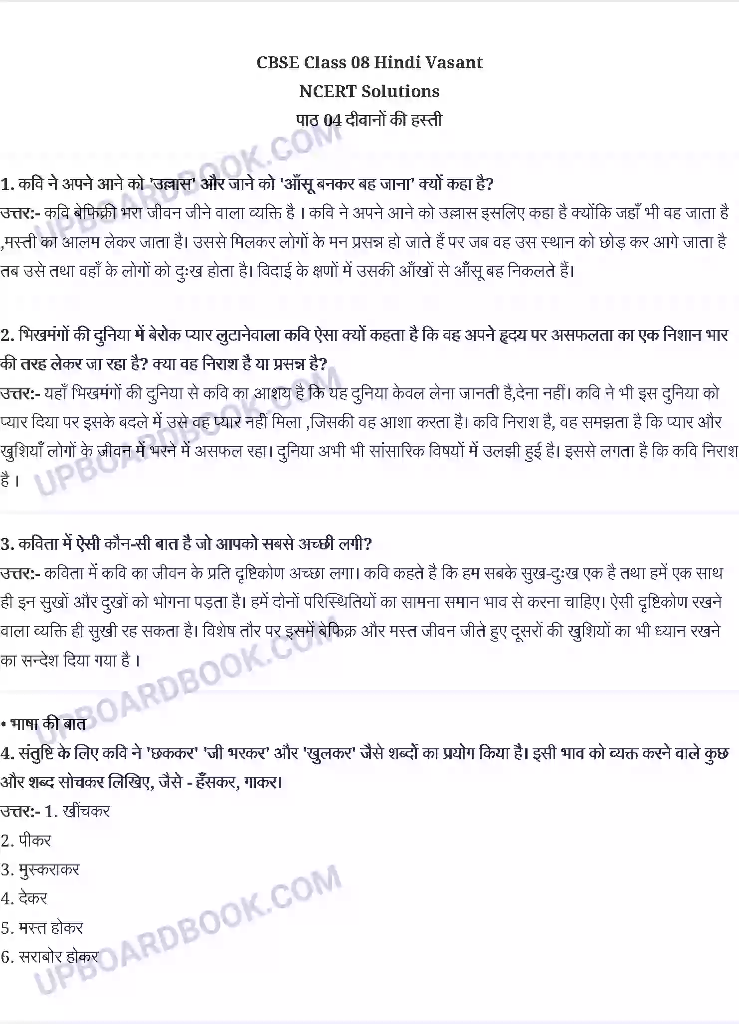 UP Board Solution class 8 Hindi 4. दीवानों की हस्ती - भगवतीचरण वर्मा Image 1