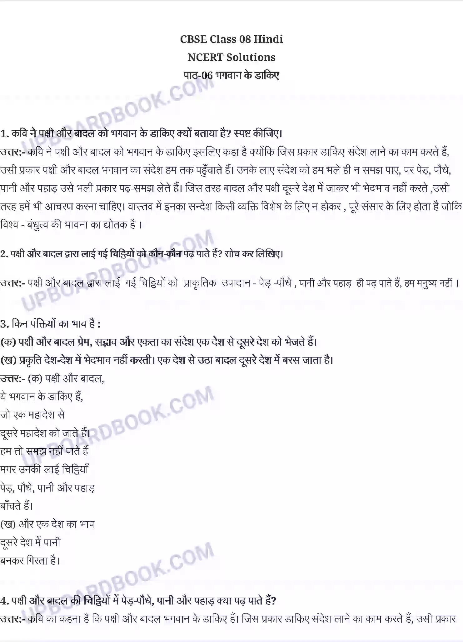 UP Board Solution class 8 Hindi 6. भगवान के डाकिए - रामधरी ̄सह ‘दिनकर’ Image 1