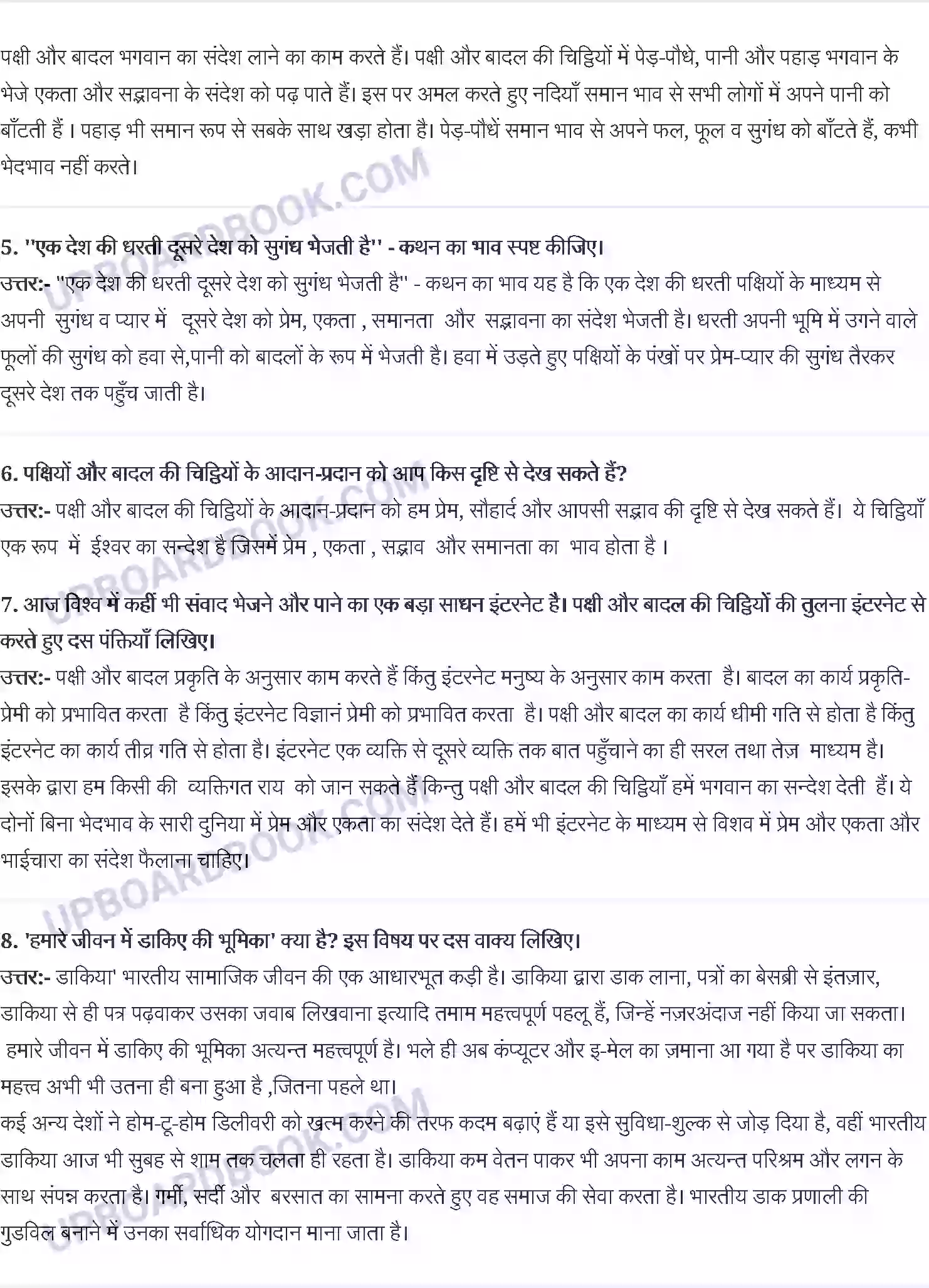 UP Board Solution class 8 Hindi 6. भगवान के डाकिए - रामधरी ̄सह ‘दिनकर’ Image 2