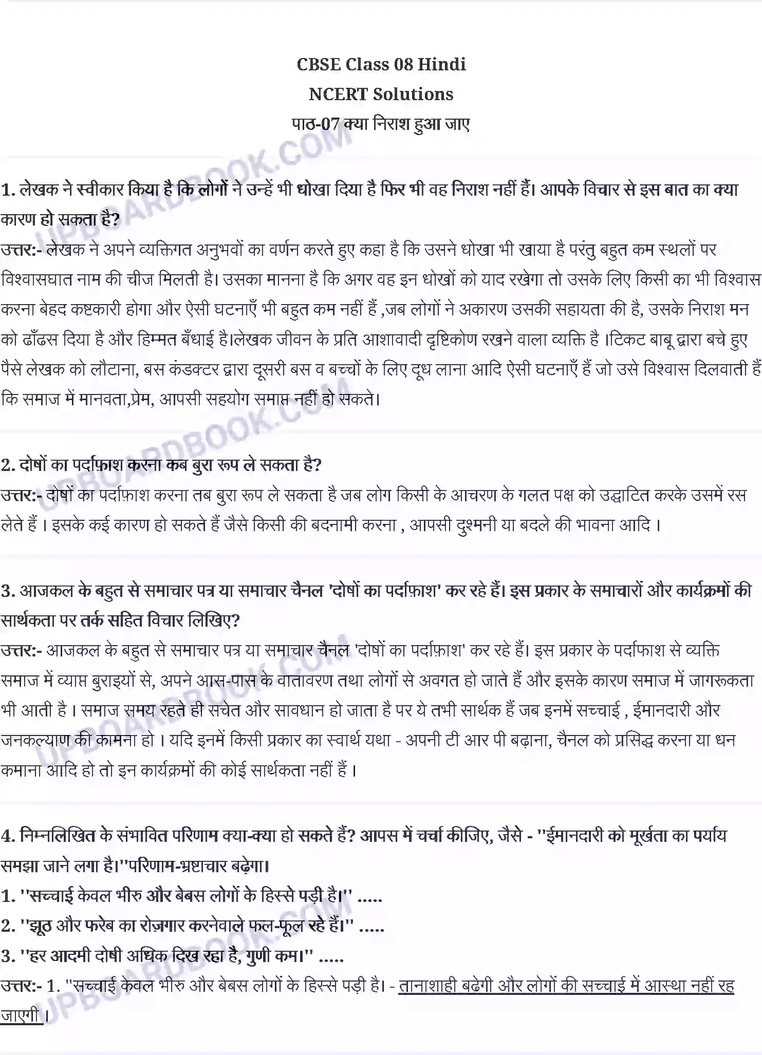 UP Board Solution class 8 Hindi 7. क्या निराश हुआ जाए - हजारी प्रसाद द्विवेदी Image 1