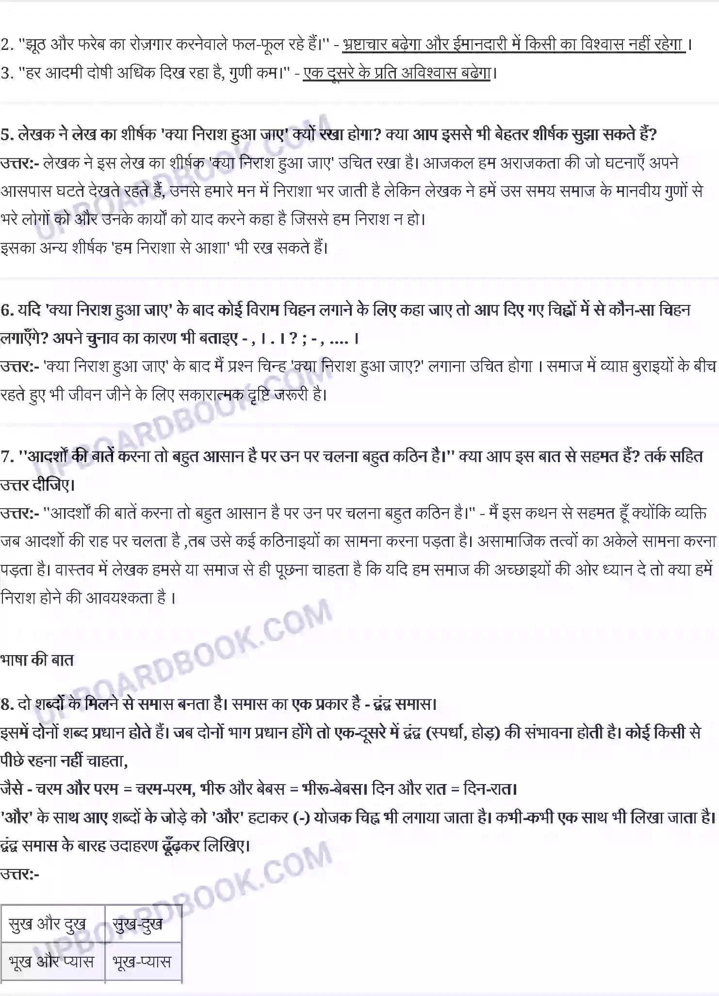 UP Board Solution class 8 Hindi 7. क्या निराश हुआ जाए - हजारी प्रसाद द्विवेदी Image 2