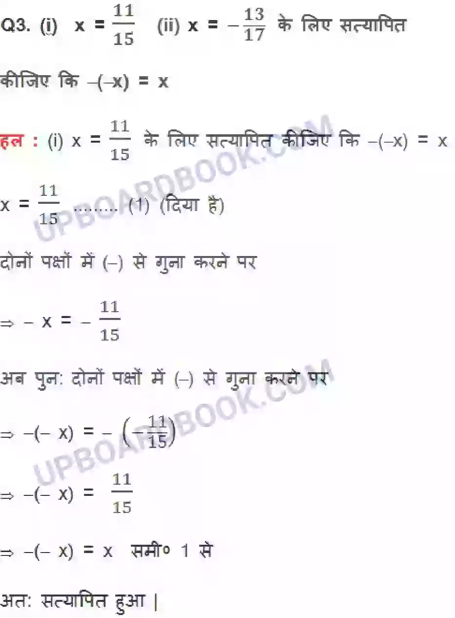 UP Board Solution class 8 Maths 1. परिमेय संख्याएँ Image 3