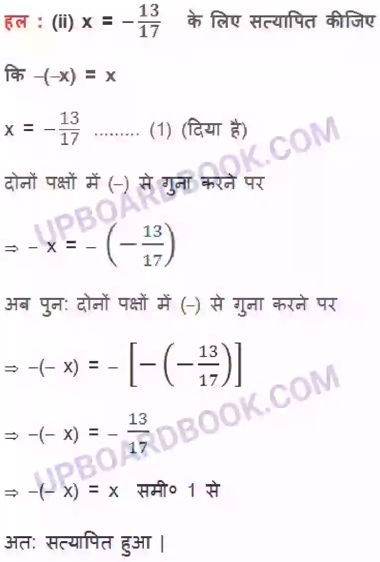 UP Board Solution class 8 Maths 1. परिमेय संख्याएँ Image 4