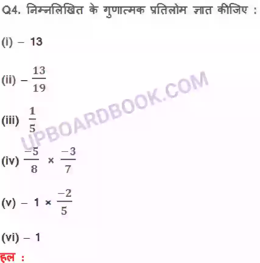 UP Board Solution class 8 Maths 1. परिमेय संख्याएँ Image 5