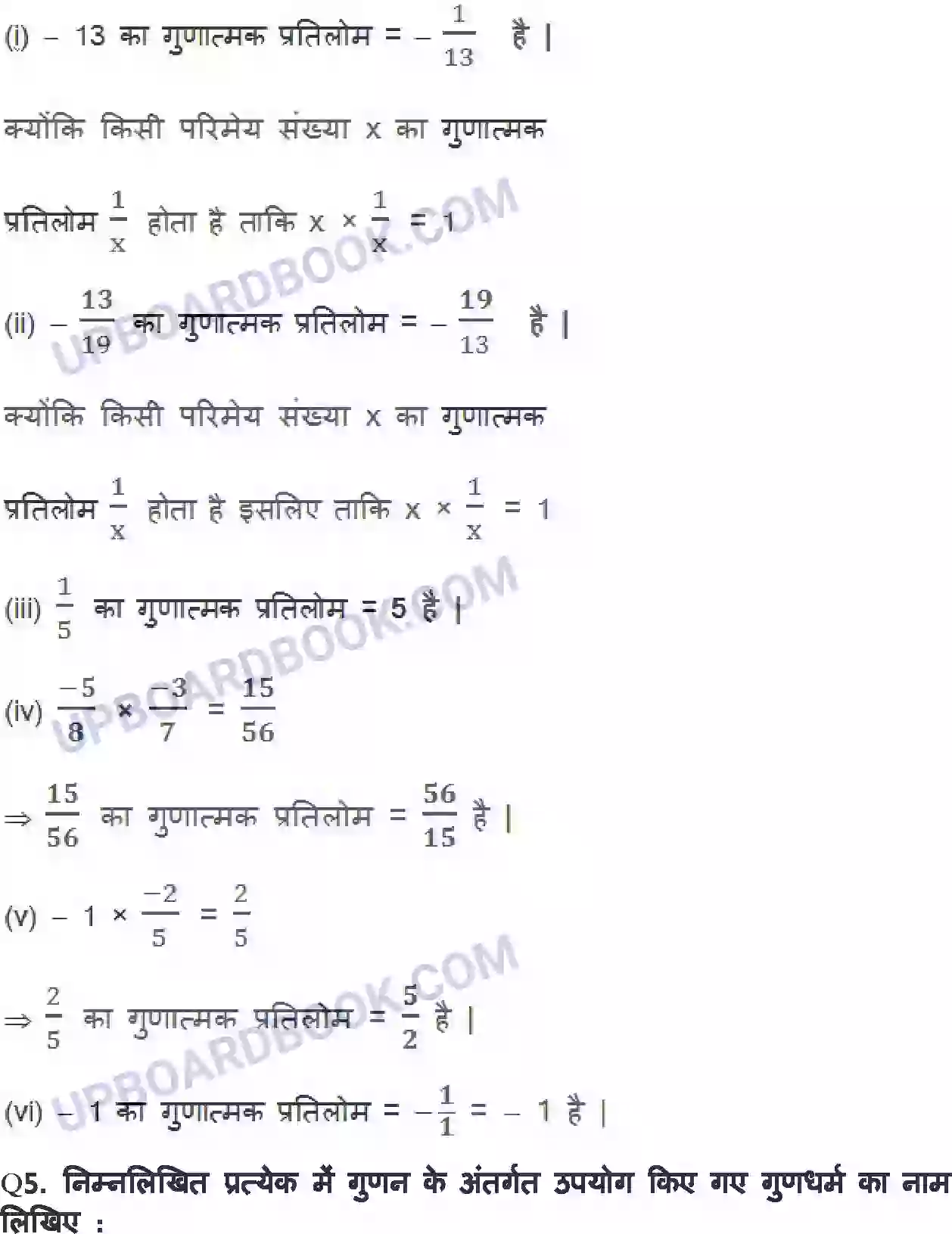 UP Board Solution class 8 Maths 1. परिमेय संख्याएँ Image 6