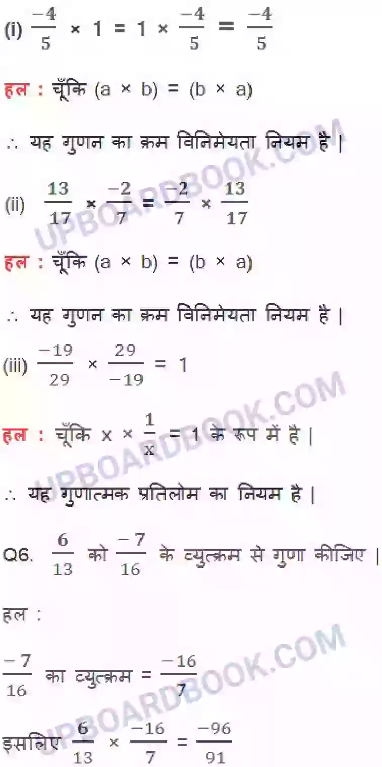 UP Board Solution class 8 Maths 1. परिमेय संख्याएँ Image 7