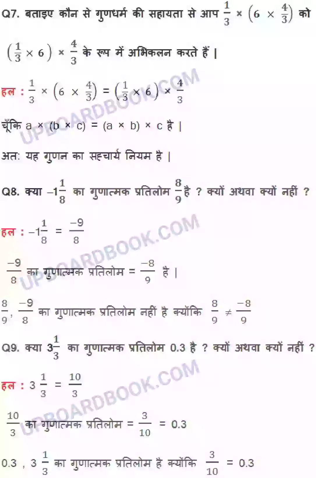 UP Board Solution class 8 Maths 1. परिमेय संख्याएँ Image 8