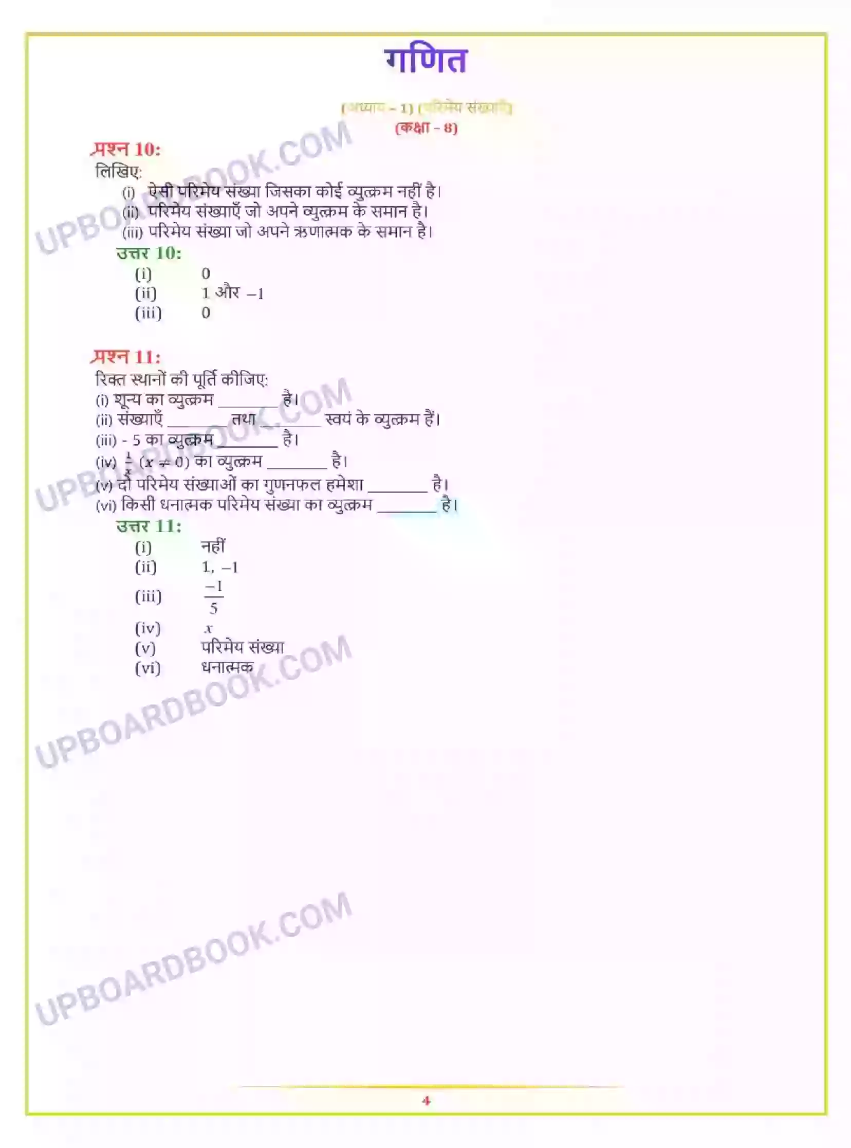 UP Board Solution class 8 Maths 1. परिमेय संख्याएँ Image 9