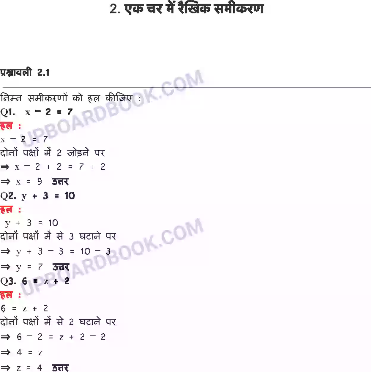 UP Board Solution class 8 Maths 2. एक चर वाले रैखिक समीकरण Image 1