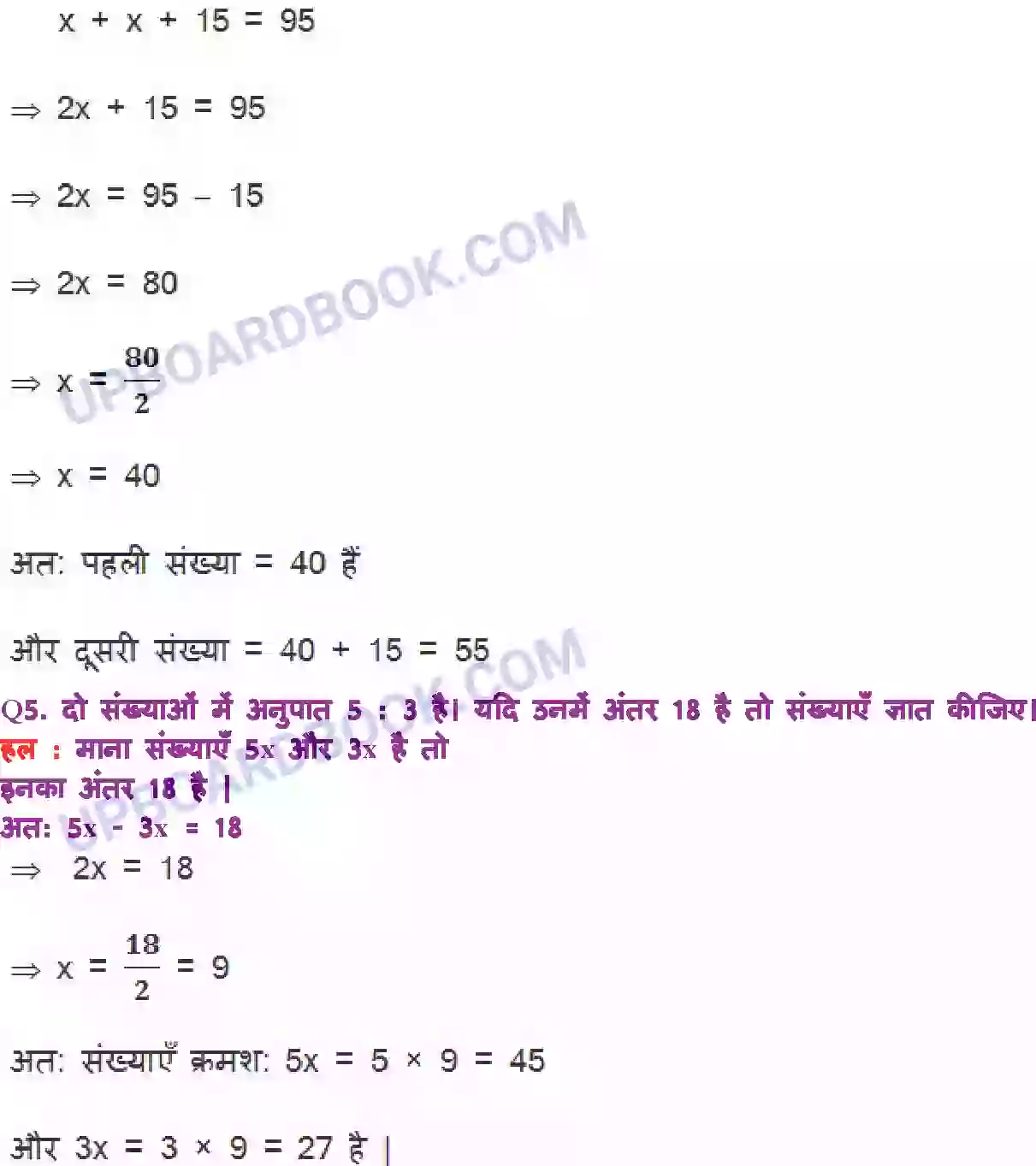 UP Board Solution class 8 Maths 2. एक चर वाले रैखिक समीकरण Image 10