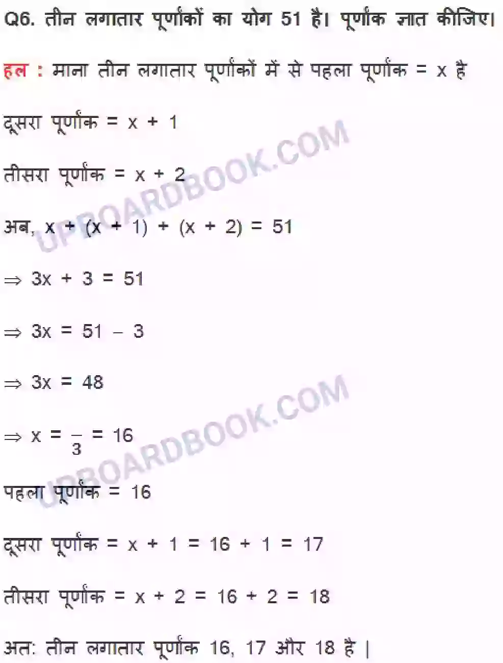 UP Board Solution class 8 Maths 2. एक चर वाले रैखिक समीकरण Image 11