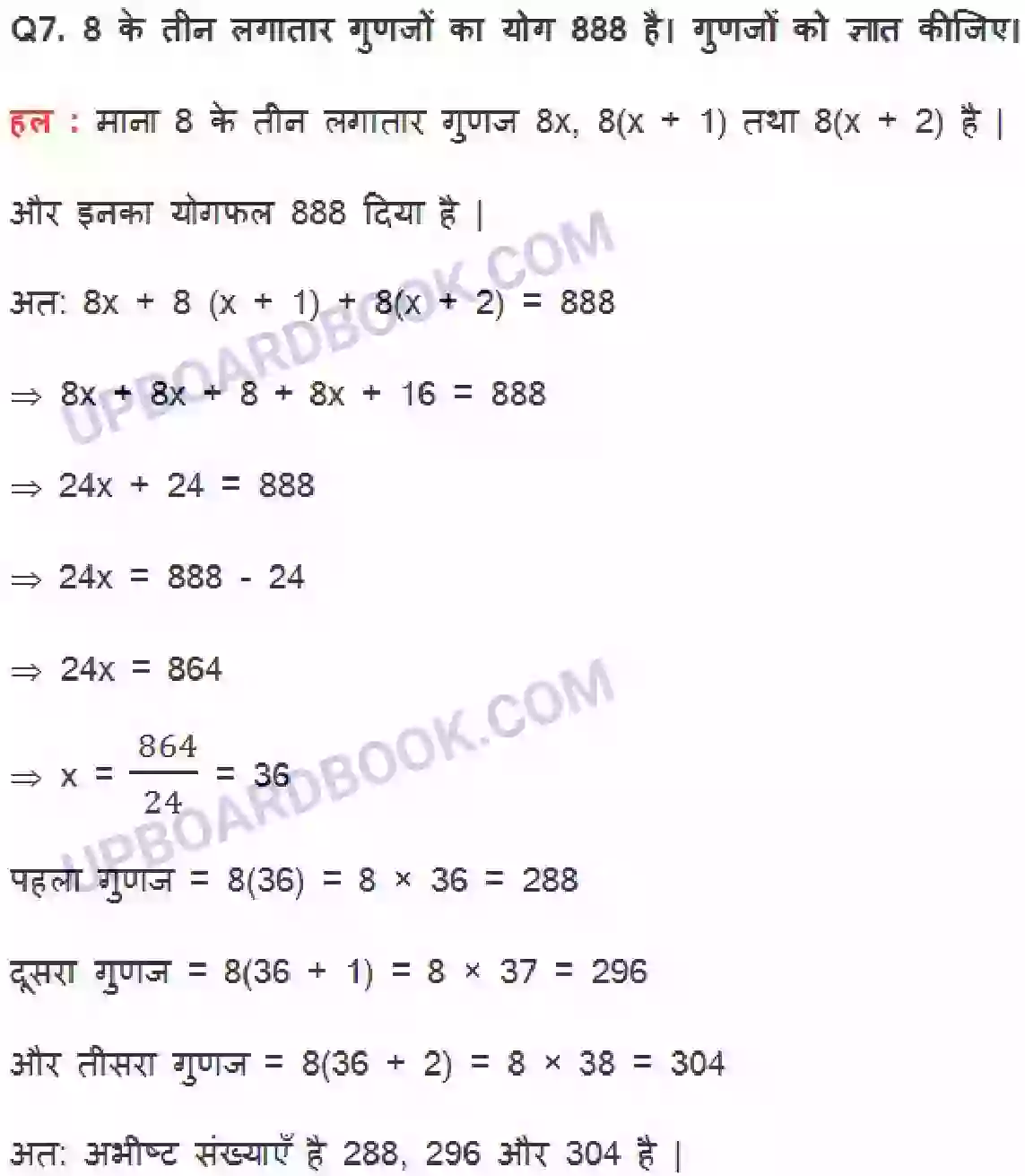 UP Board Solution class 8 Maths 2. एक चर वाले रैखिक समीकरण Image 12