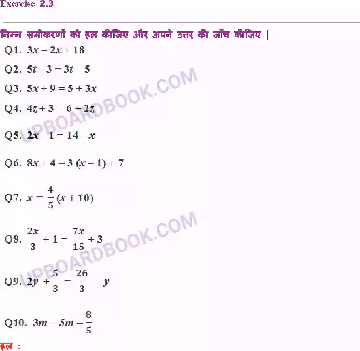 UP Board Solution class 8 Maths 2. एक चर वाले रैखिक समीकरण Image 13