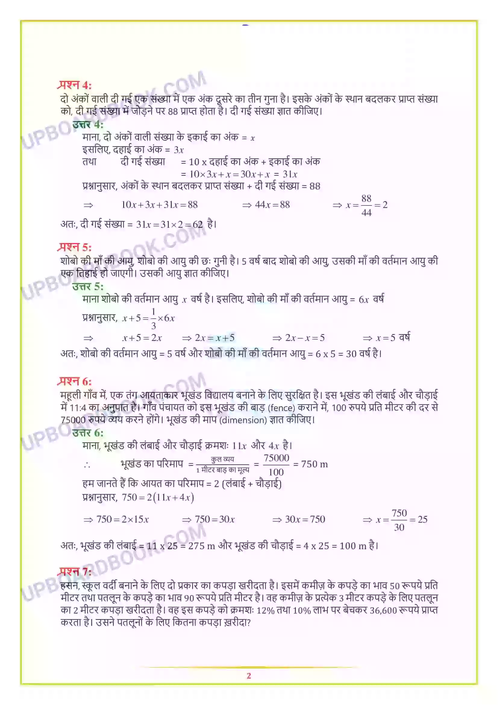UP Board Solution class 8 Maths 2. एक चर वाले रैखिक समीकरण Image 20