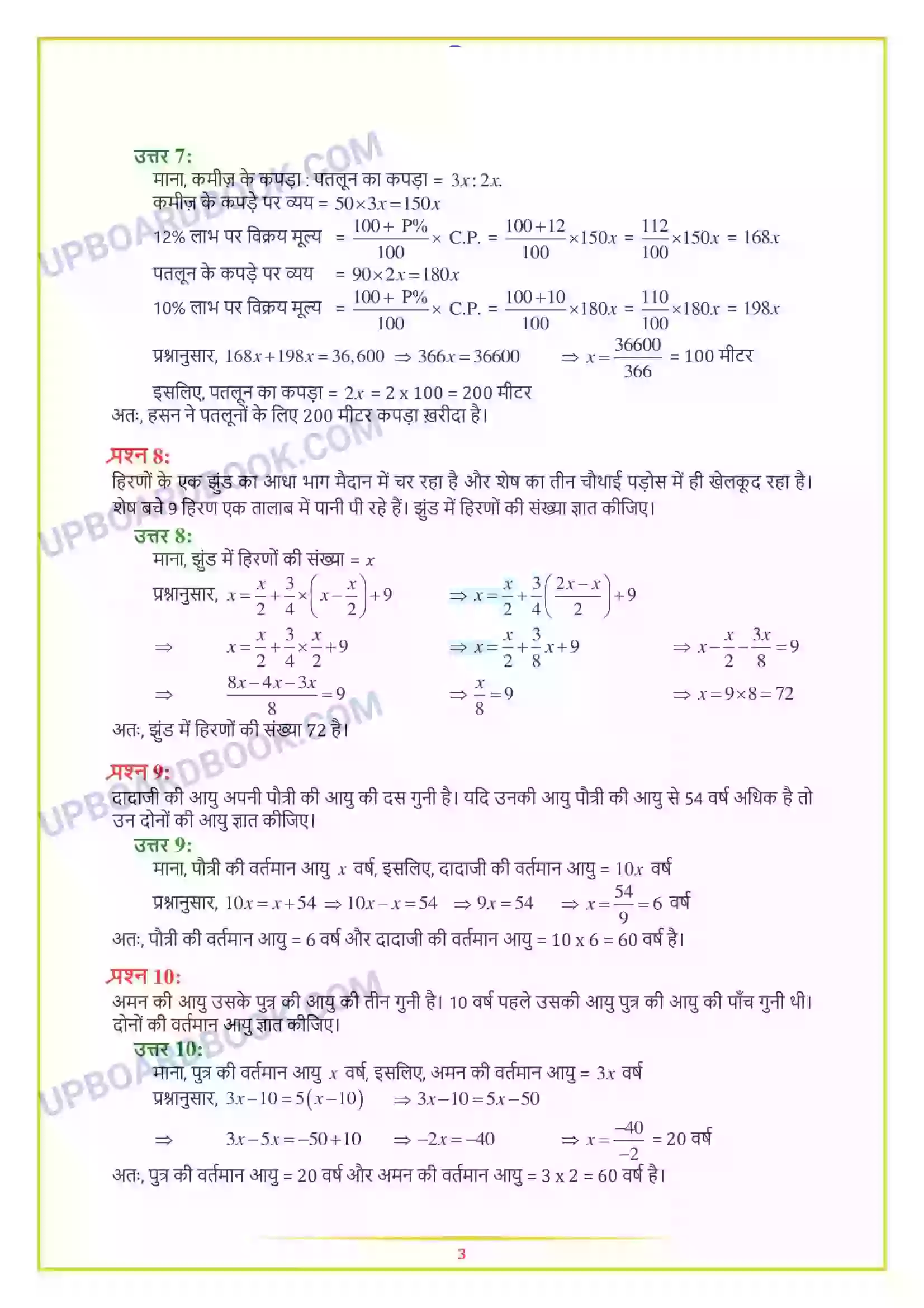 UP Board Solution class 8 Maths 2. एक चर वाले रैखिक समीकरण Image 21