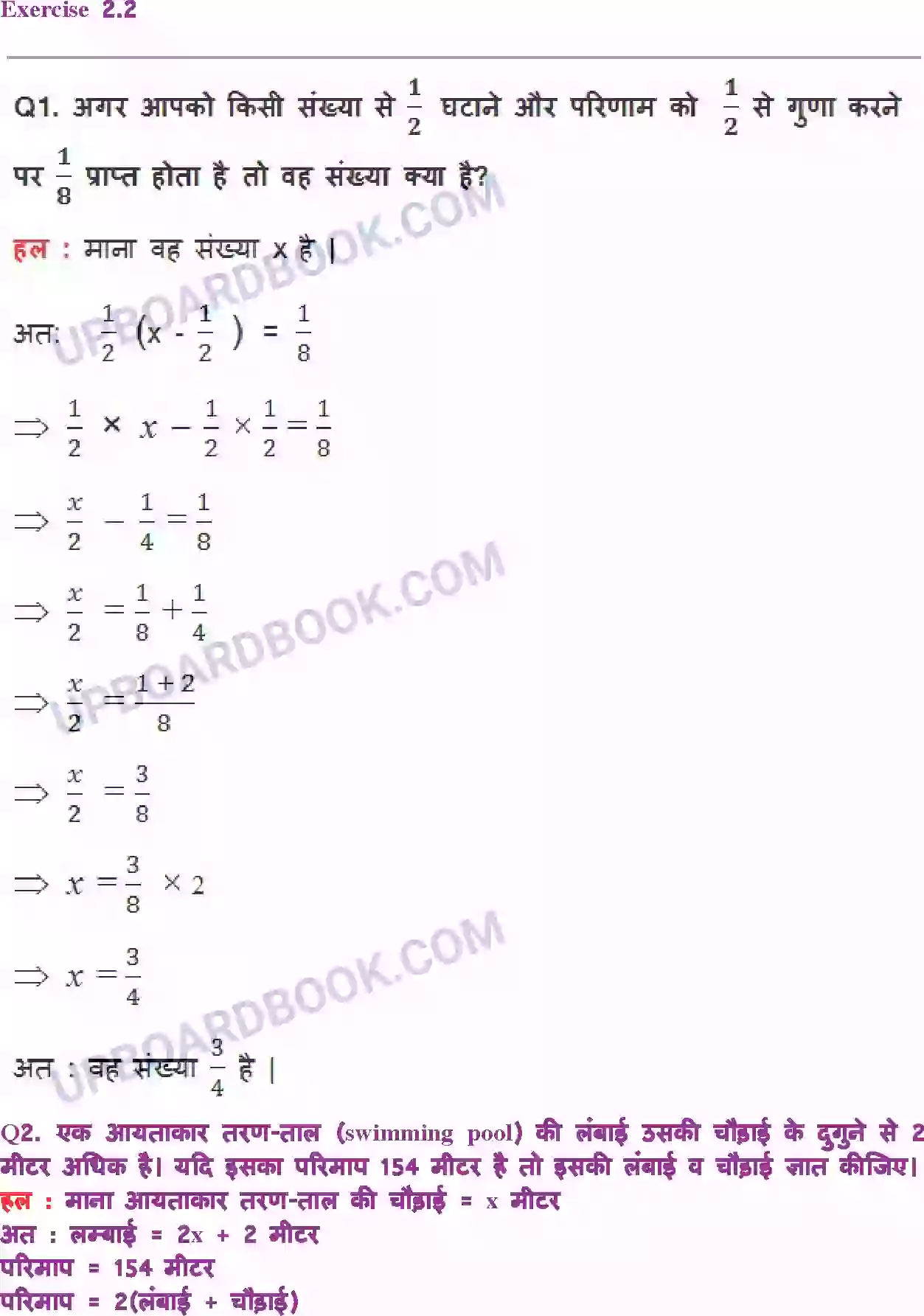 UP Board Solution class 8 Maths 2. एक चर वाले रैखिक समीकरण Image 7