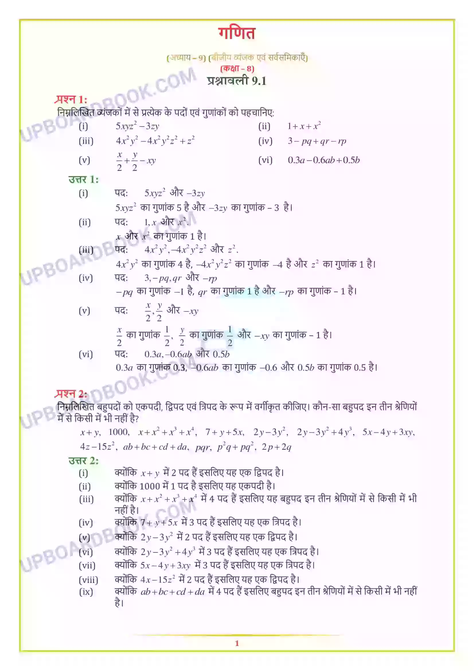 UP Board Solution class 8 Maths 9. बीजीय व्यंजक एवं सर्वसमिकाएँ Image 1