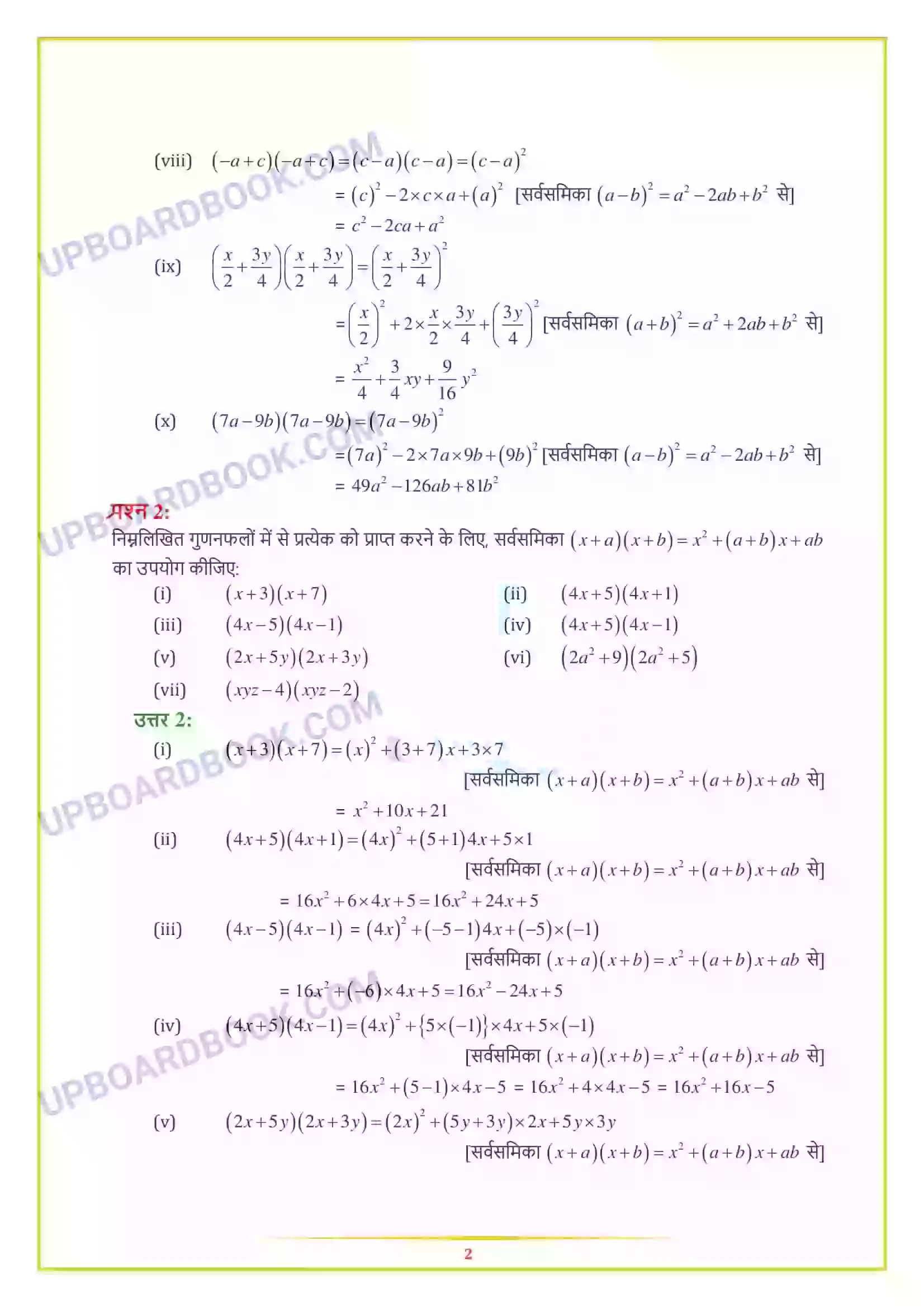 UP Board Solution Class 8 Maths 9. बीजीय व्यंजक एवं सर्वसमिकाएँ Image 12