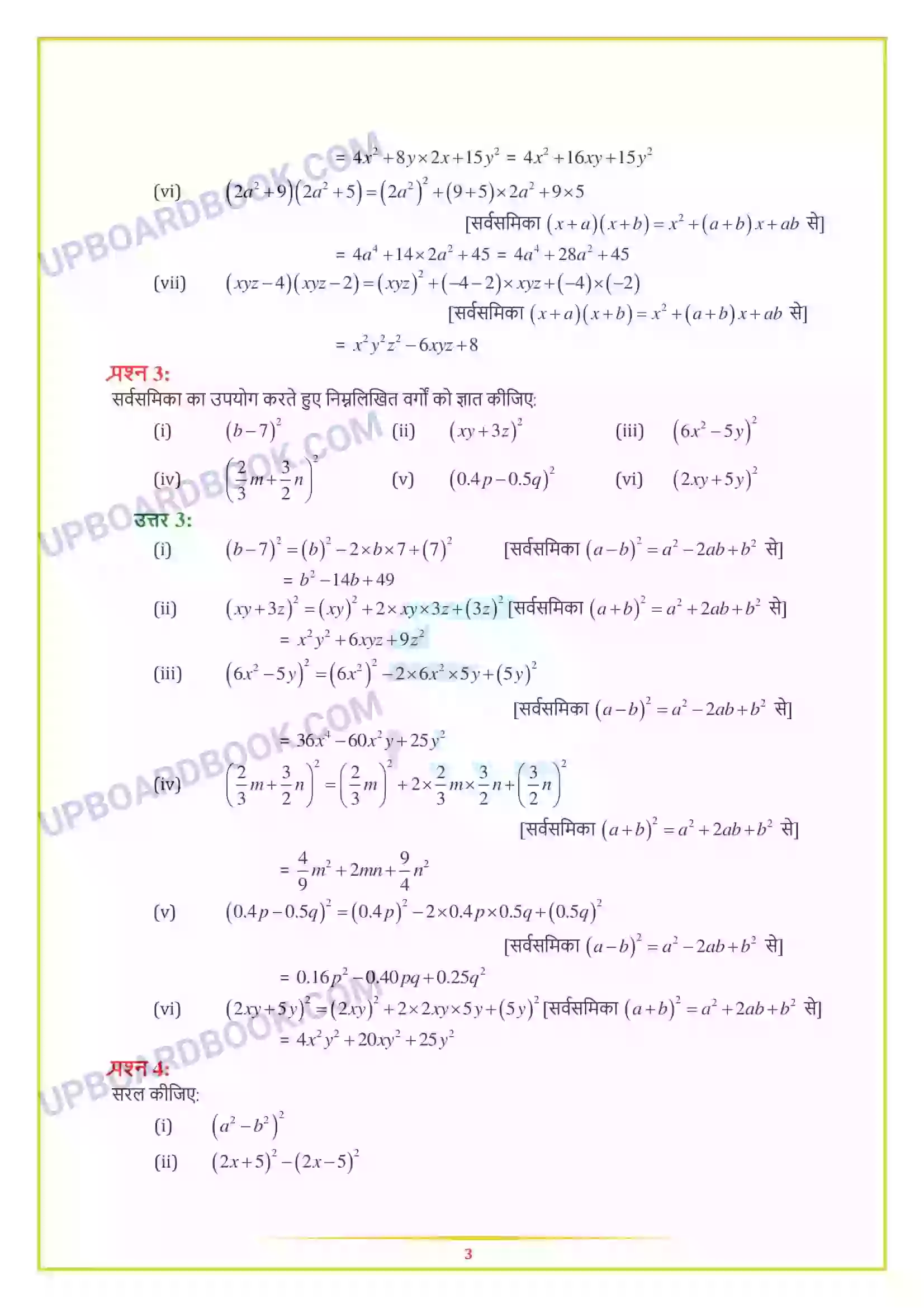 UP Board Solution class 8 Maths 9. बीजीय व्यंजक एवं सर्वसमिकाएँ Image 13