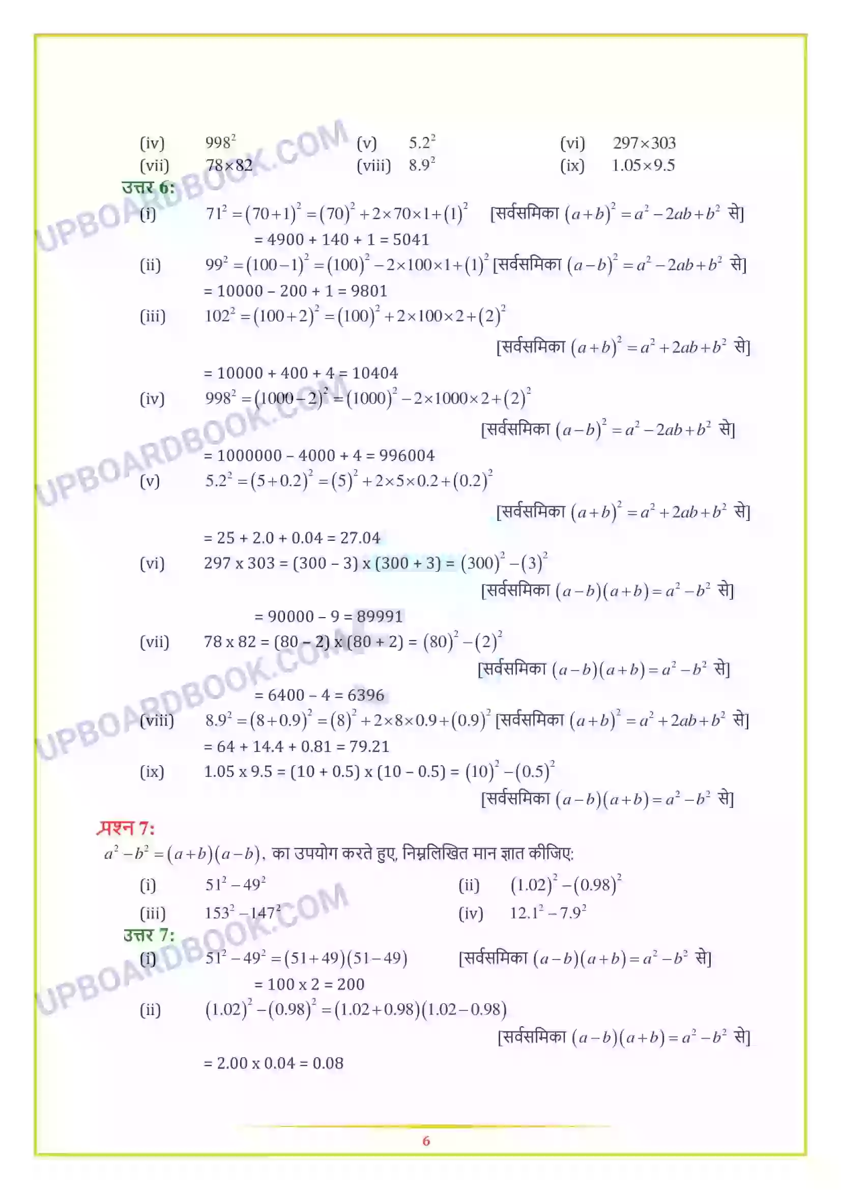 UP Board Solution class 8 Maths 9. बीजीय व्यंजक एवं सर्वसमिकाएँ Image 16